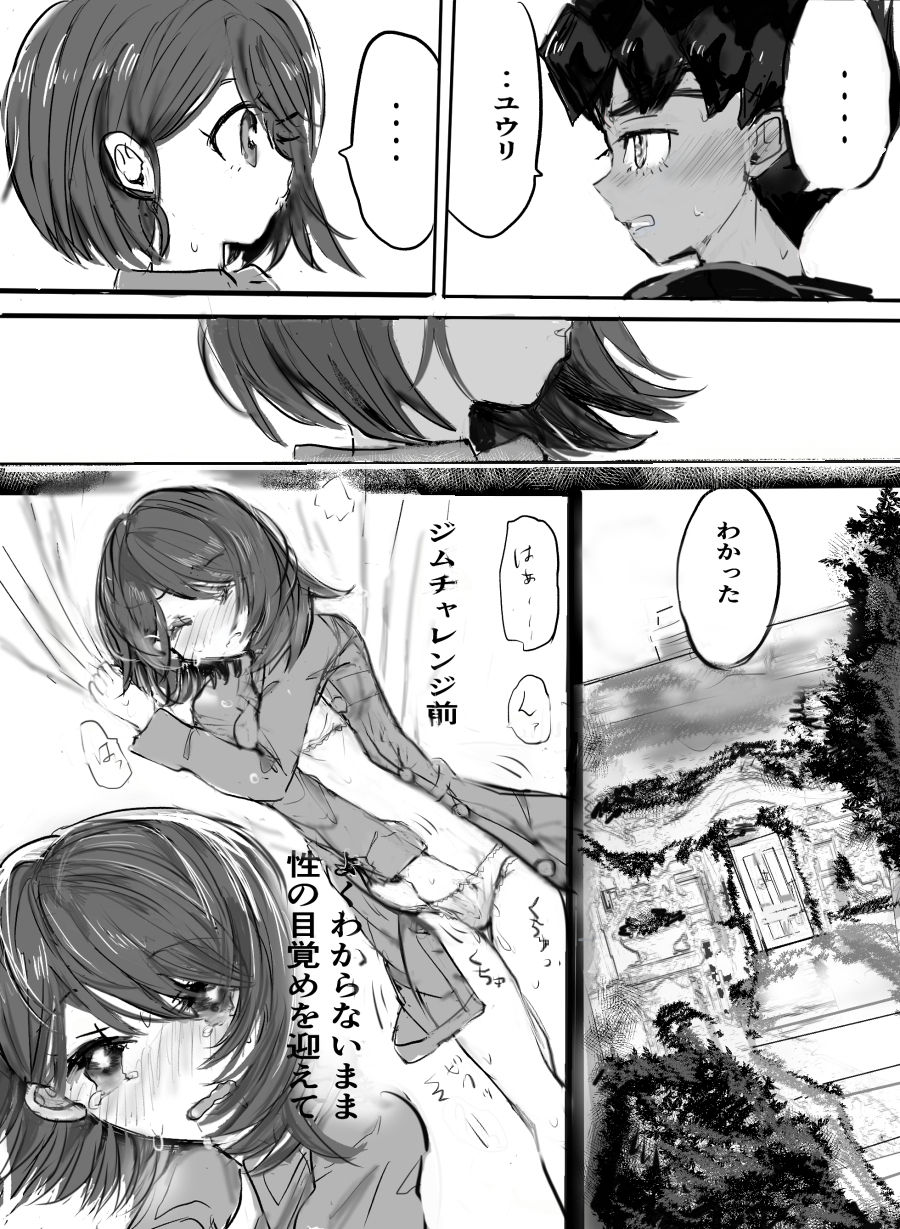 Youshouki Yarakashite Furareta Aite to Otonaninaru Hanashi page 3 full