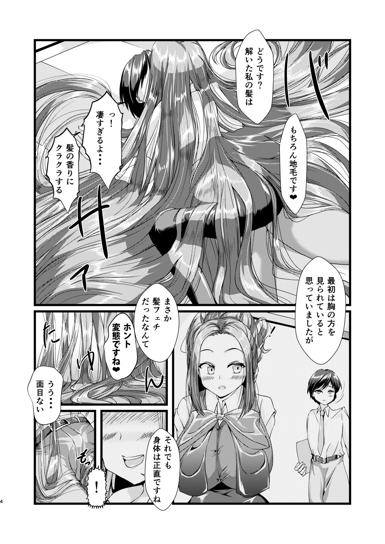 OL-chan ni Hasamaretai page 3 full