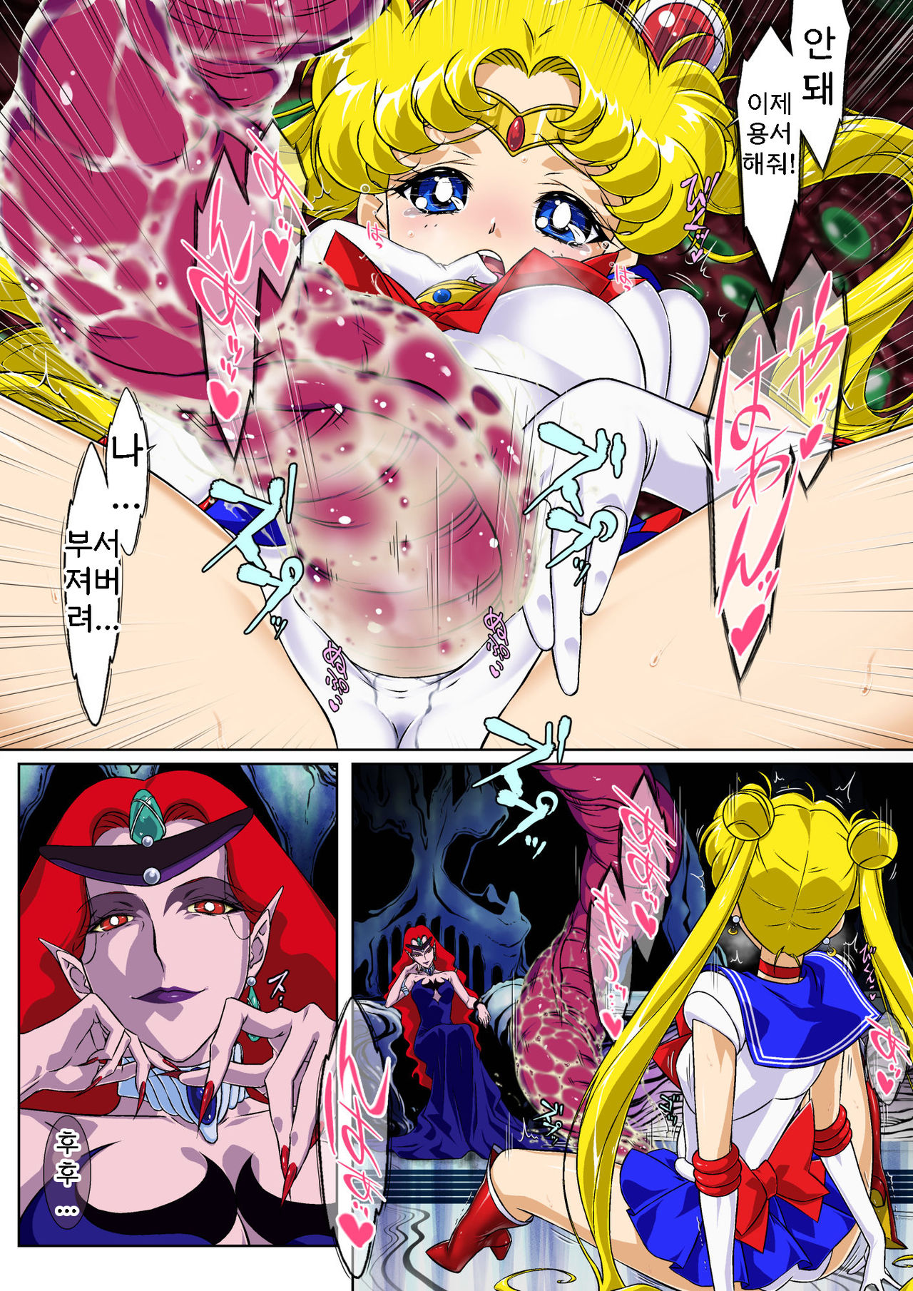 Sailor Moon Chu! 2 | 세일러문 츄! 2 page 5 full