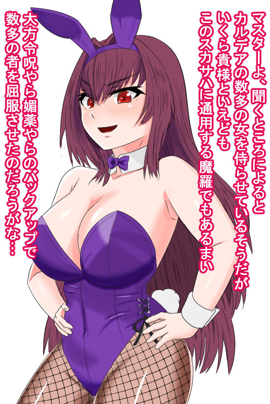 バニーなスカサハ師匠の即堕ち二コマ page 2 full