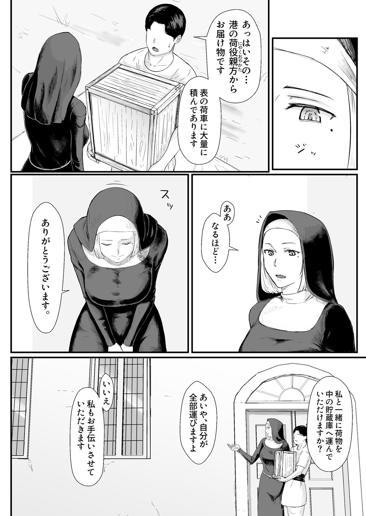 Tsuma no Fuyugomori ~ Kashidasareta Karada page 5 full