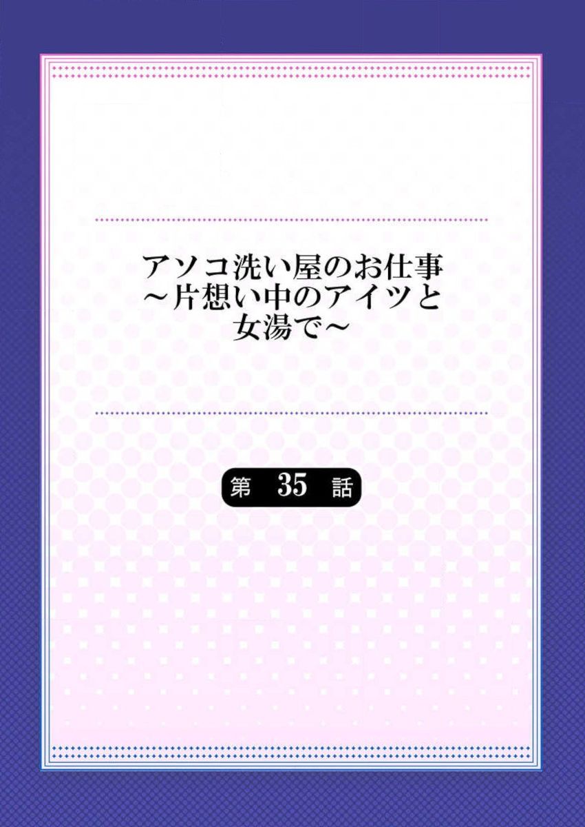 Asoko Araiya no Oshigoto ~Kataomoichuu no Aitsu to Onnayu de~ page 2 full