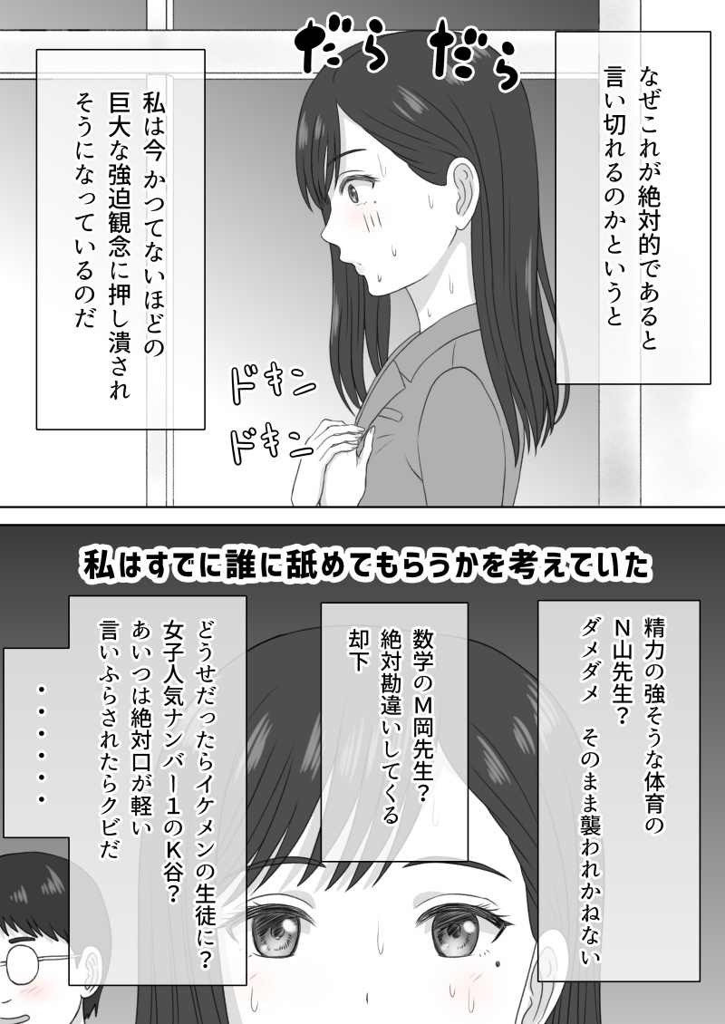 "Shi ni Itaru to Iu Kakushin." &amp; "Kakushin no Ato." page 2 full