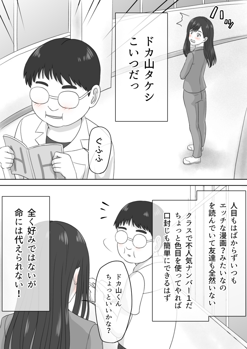 "Shi ni Itaru to Iu Kakushin." &amp; "Kakushin no Ato." page 3 full