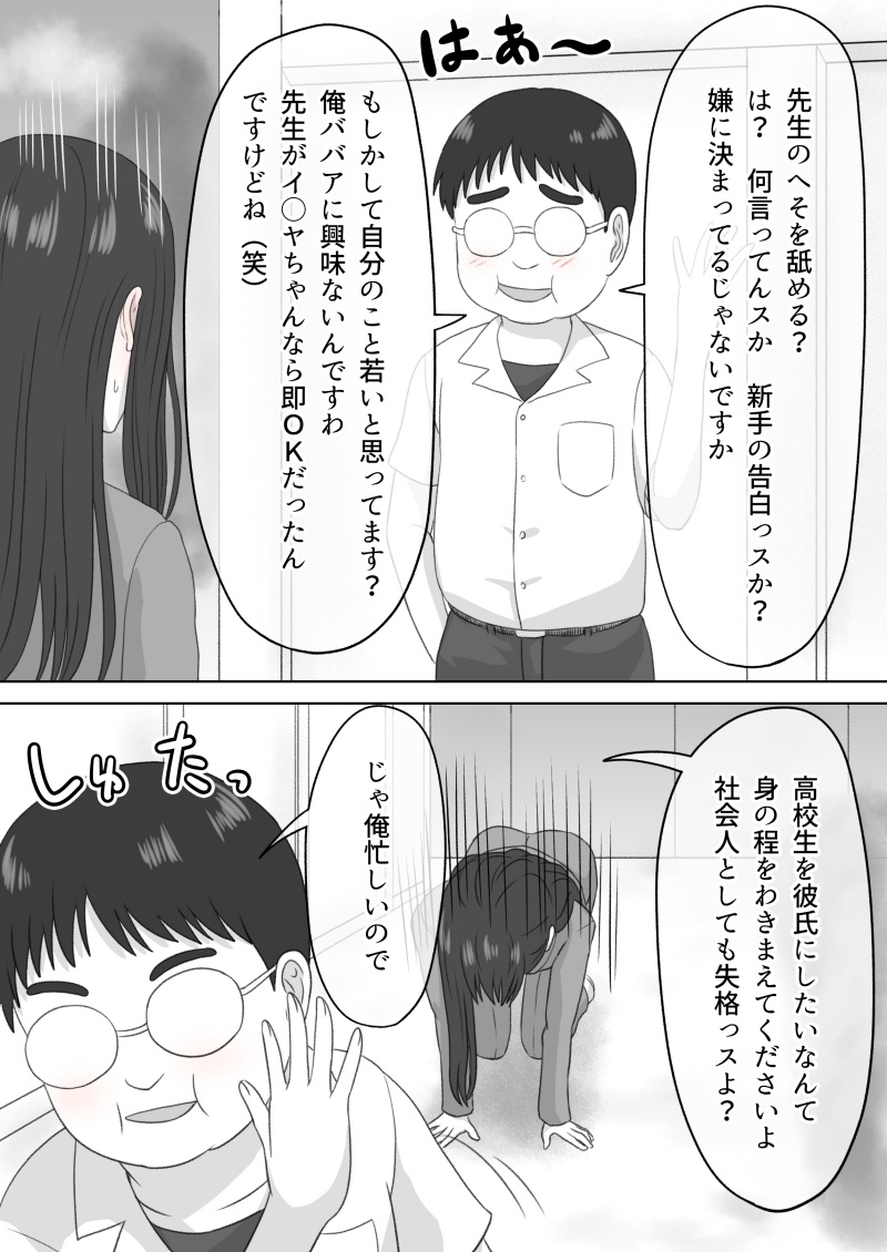 "Shi ni Itaru to Iu Kakushin." &amp; "Kakushin no Ato." page 4 full