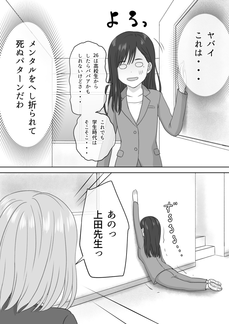 "Shi ni Itaru to Iu Kakushin." &amp; "Kakushin no Ato." page 5 full