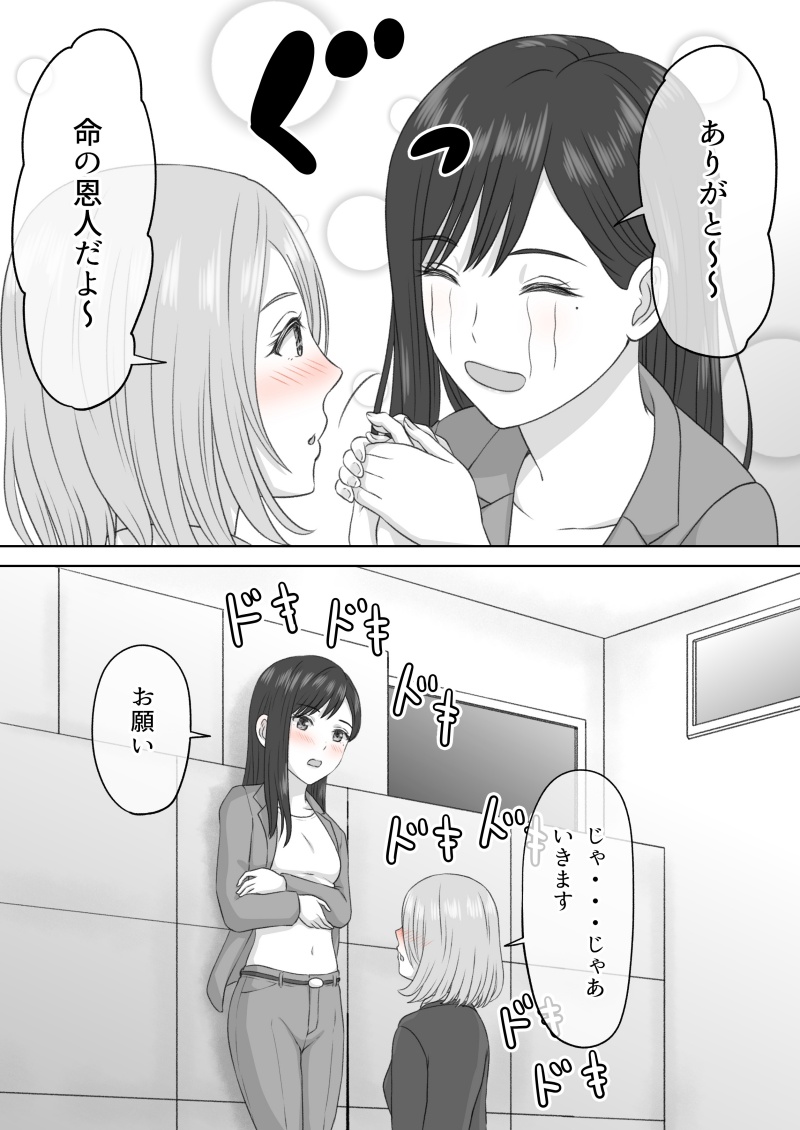 "Shi ni Itaru to Iu Kakushin." &amp; "Kakushin no Ato." page 7 full