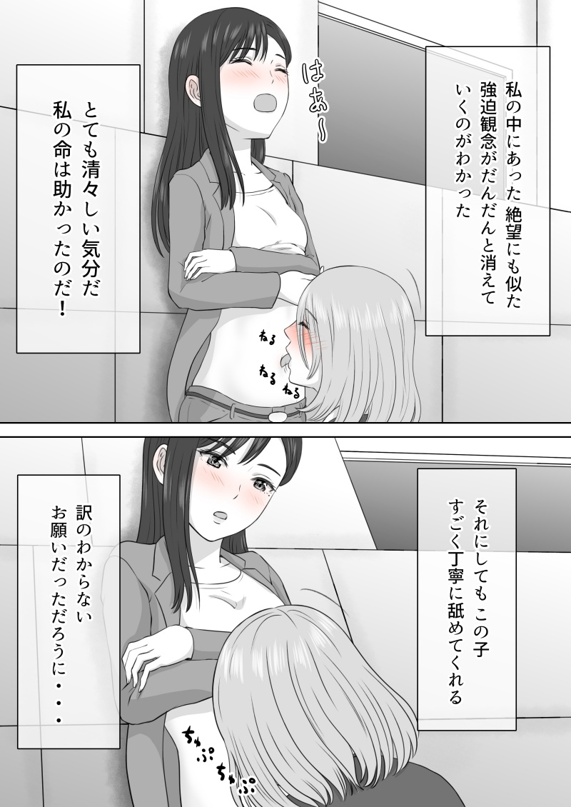 "Shi ni Itaru to Iu Kakushin." &amp; "Kakushin no Ato." page 9 full