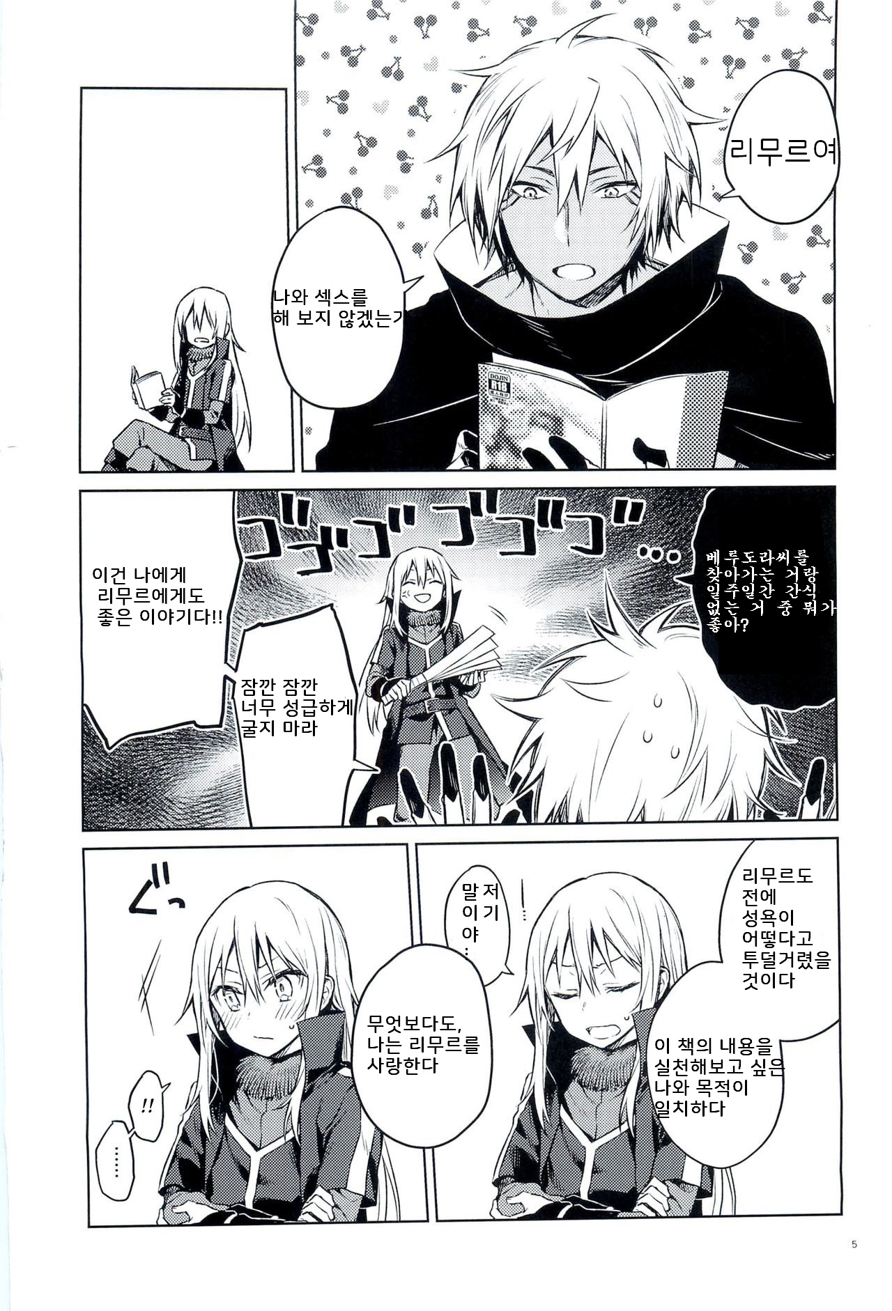 Tokunou! Boufuu Maso page 4 full