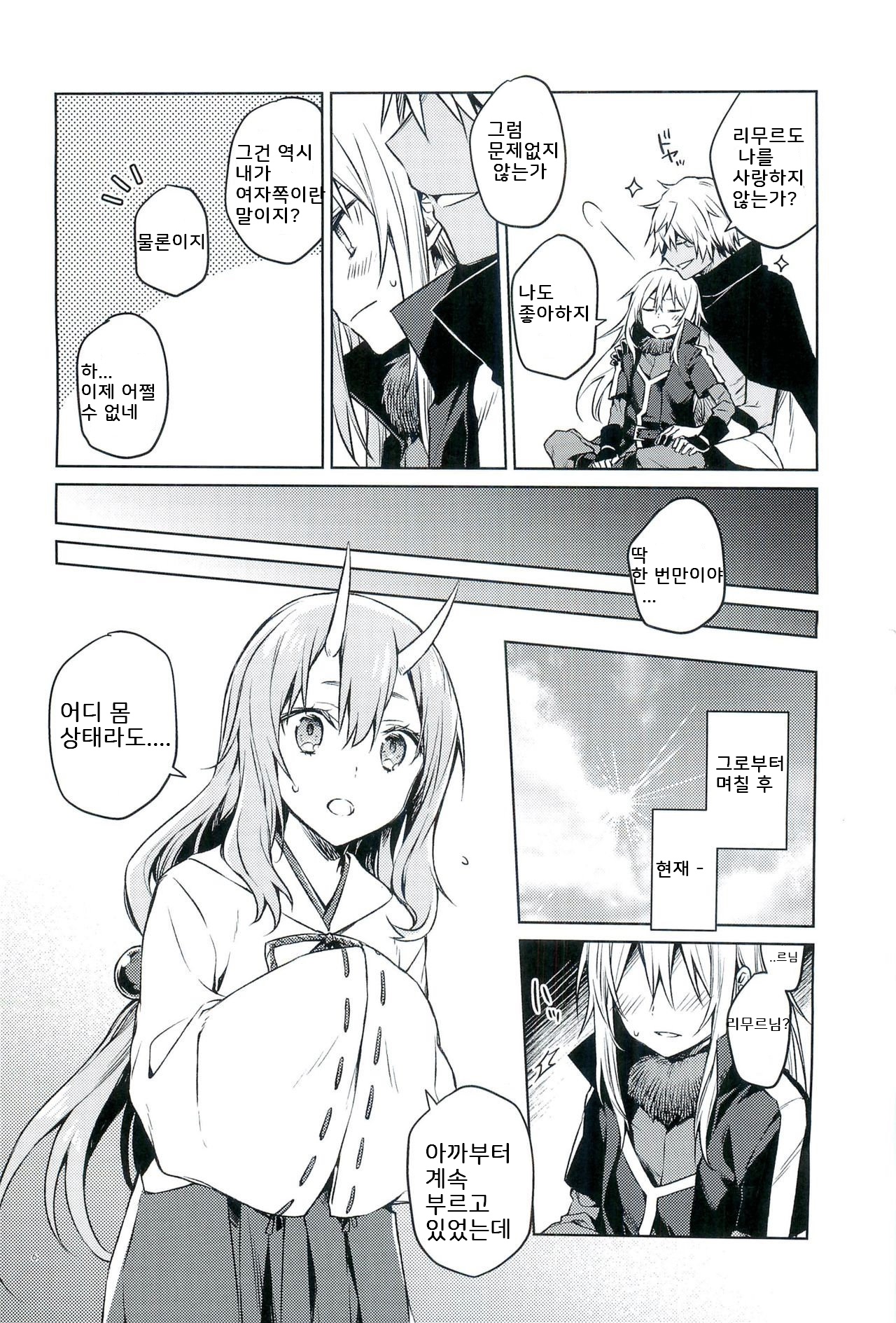 Tokunou! Boufuu Maso page 5 full