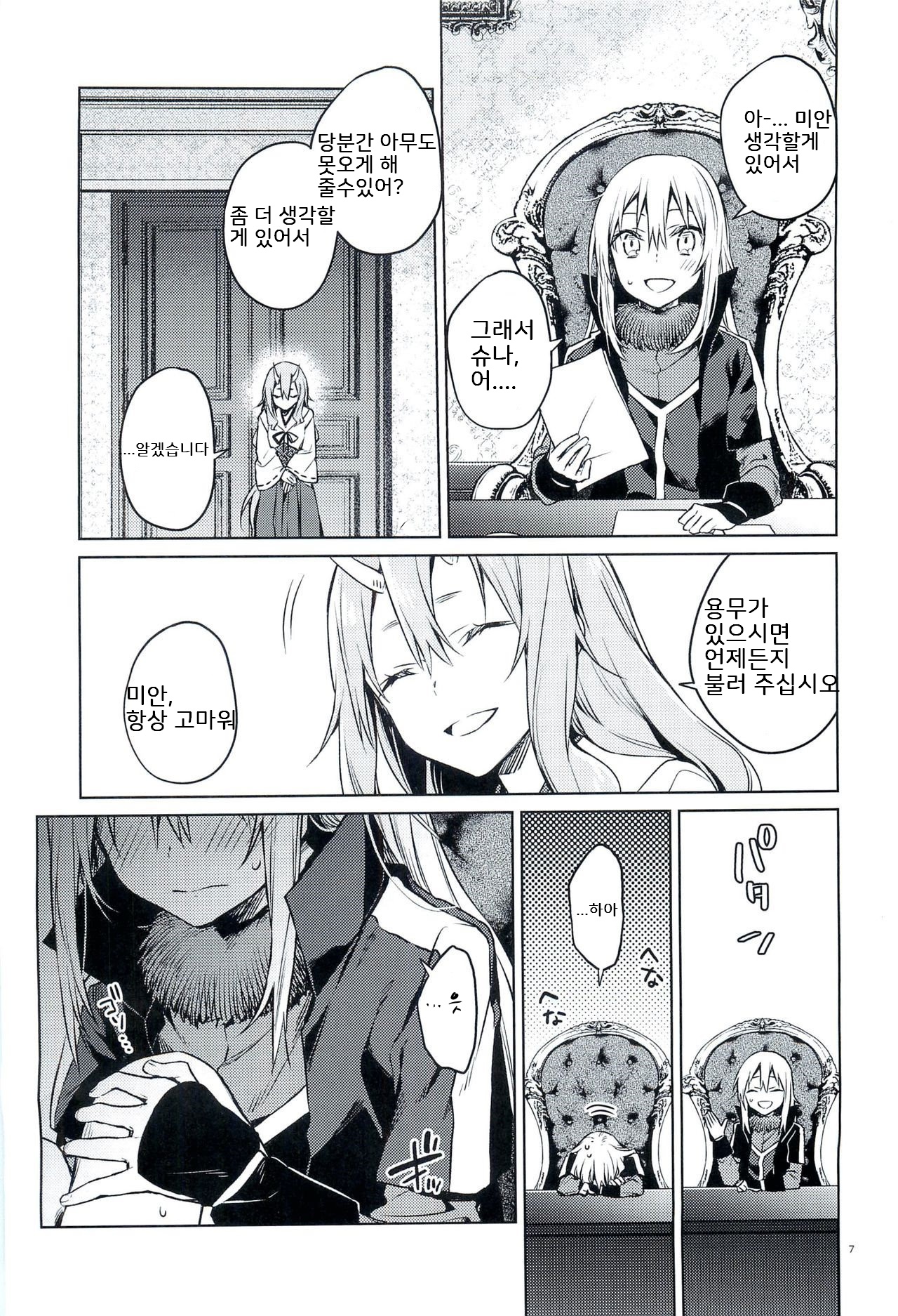 Tokunou! Boufuu Maso page 6 full