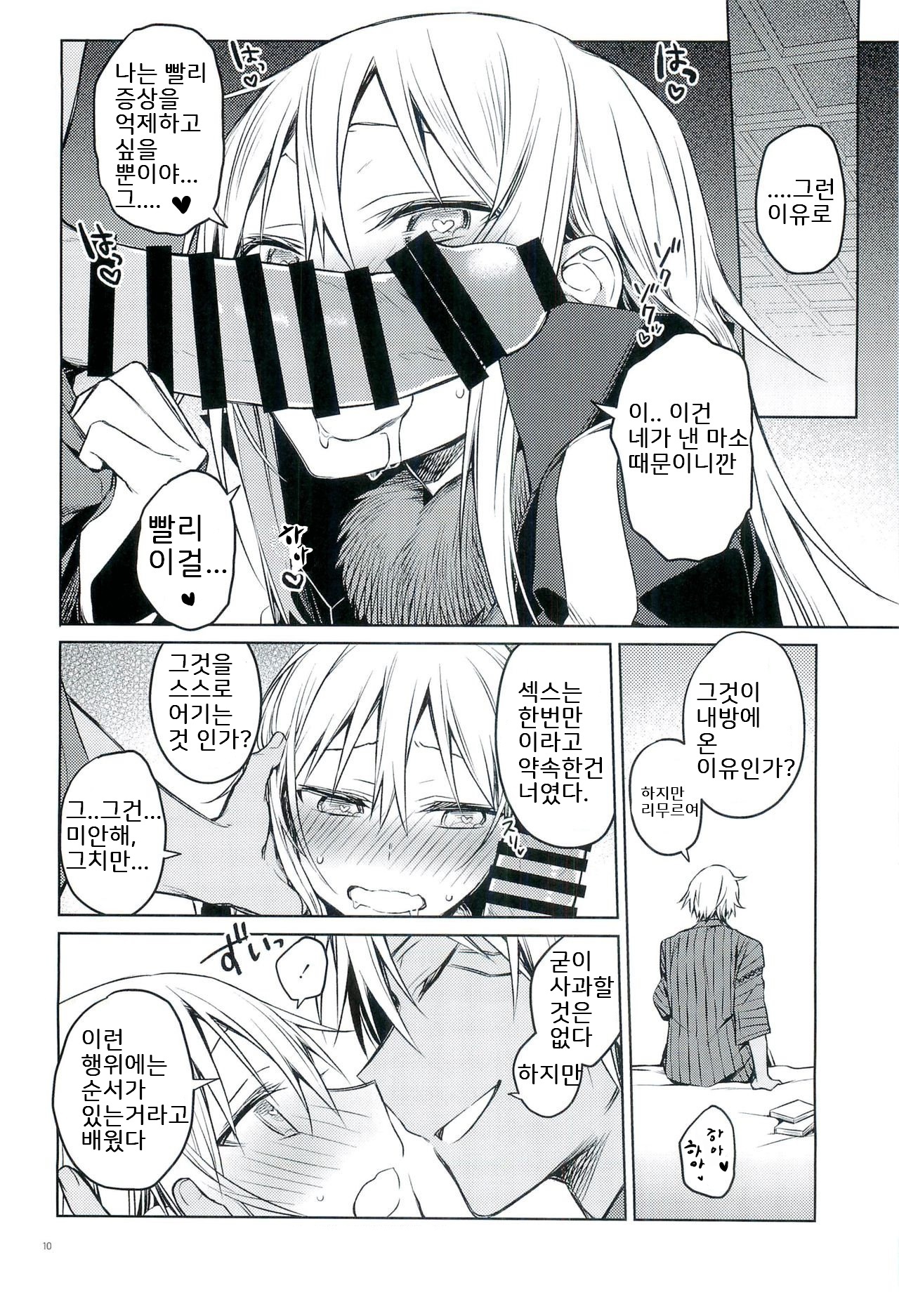 Tokunou! Boufuu Maso page 9 full