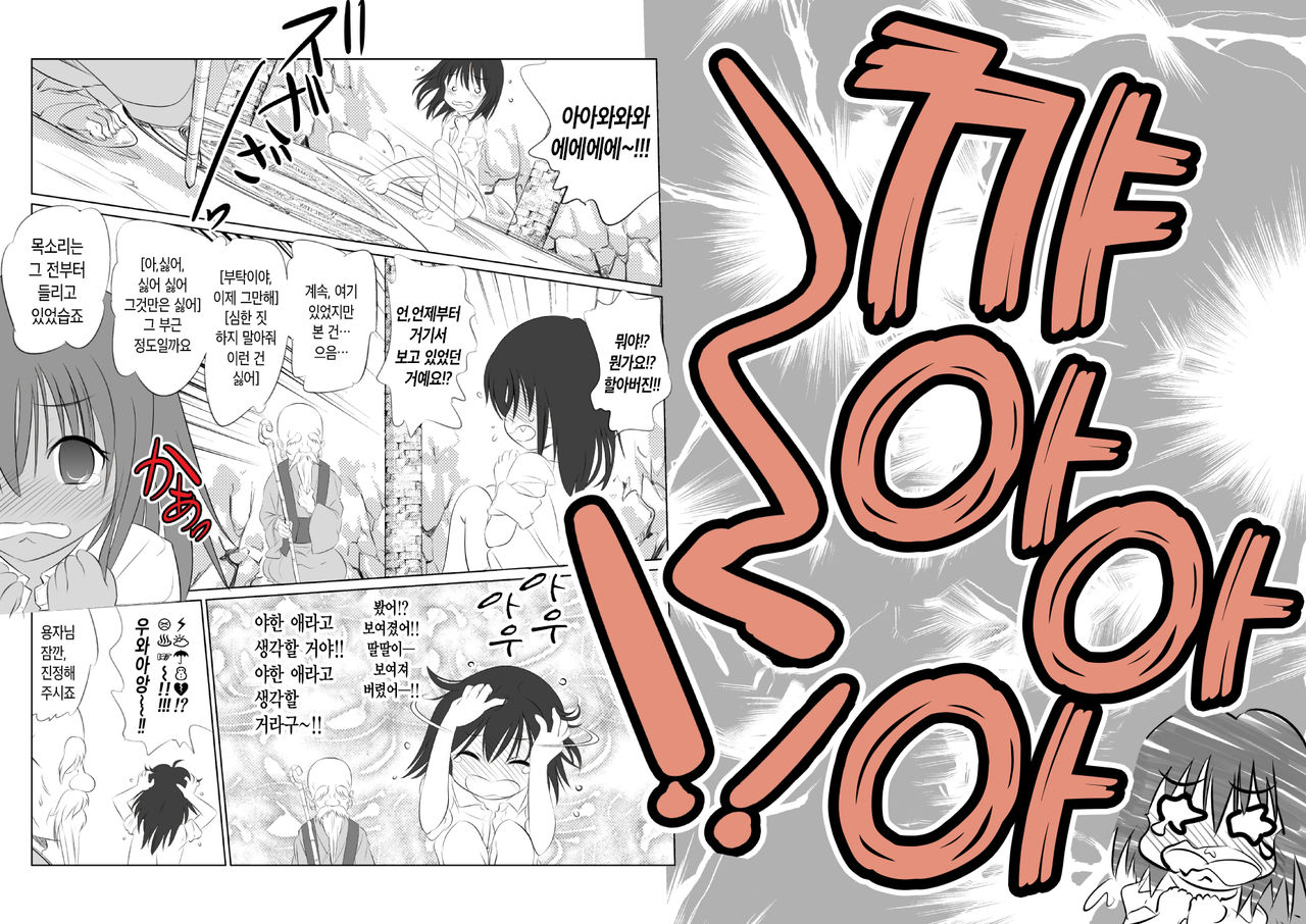 Suzuka no Bimyou na Bouken OP Manga | 스즈카의 기묘한 모험 OP page 10 full