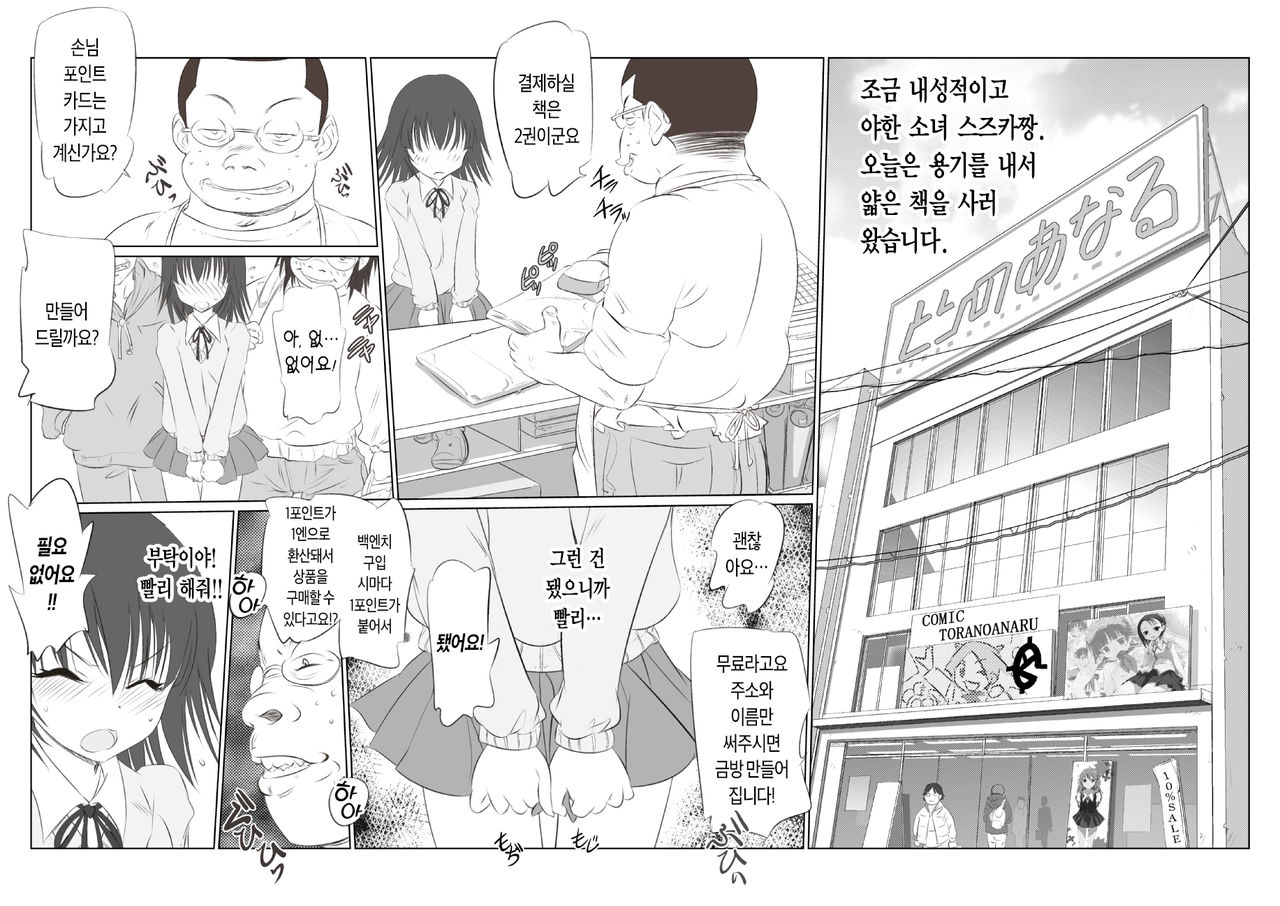 Suzuka no Bimyou na Bouken OP Manga | 스즈카의 기묘한 모험 OP page 2 full
