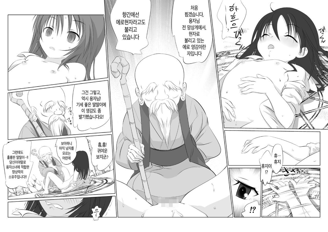 Suzuka no Bimyou na Bouken OP Manga | 스즈카의 기묘한 모험 OP page 9 full