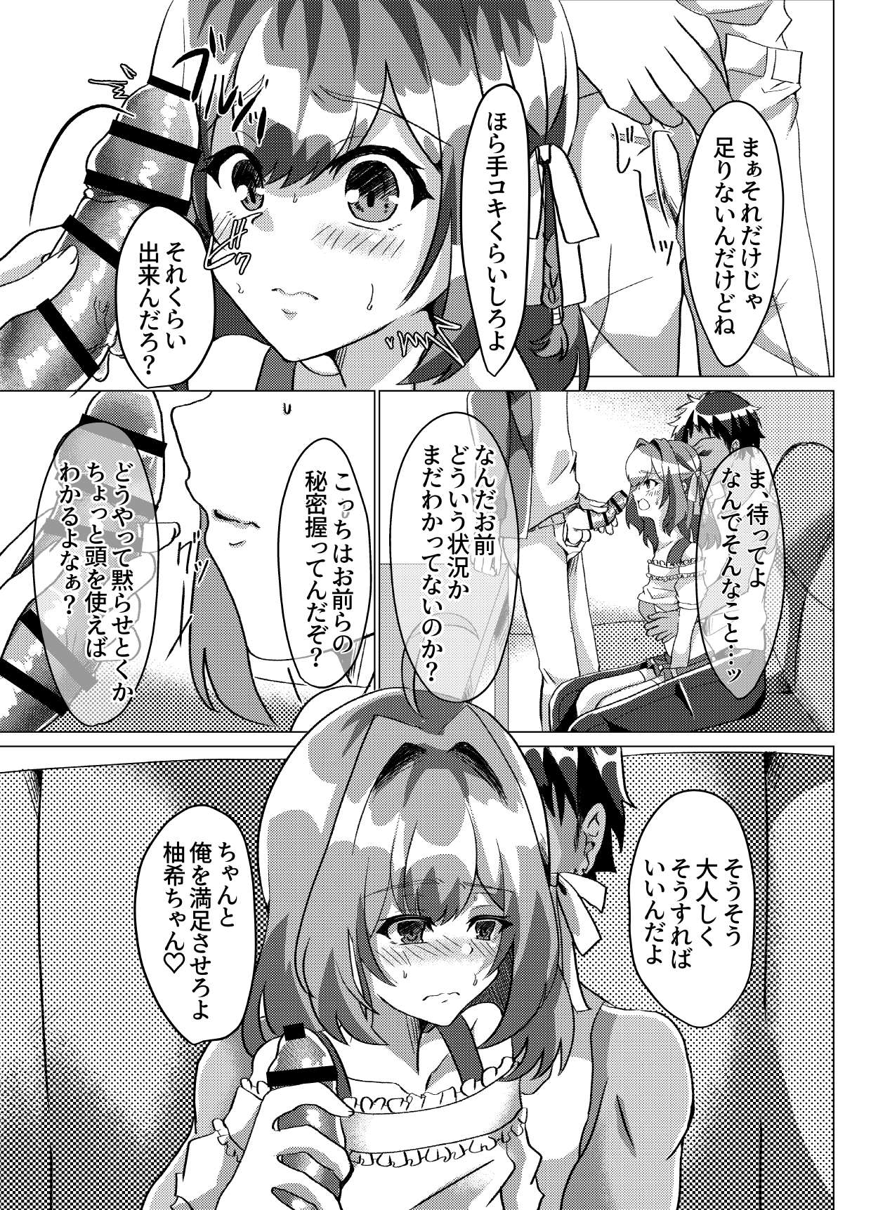 Otokonoko NTR Rinkan Karaoke page 10 full