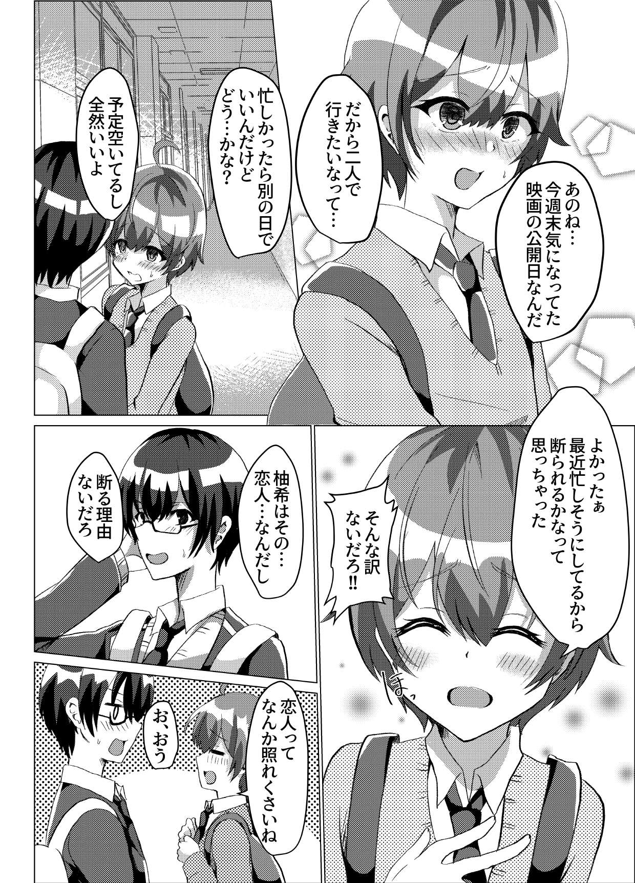 Otokonoko NTR Rinkan Karaoke page 3 full