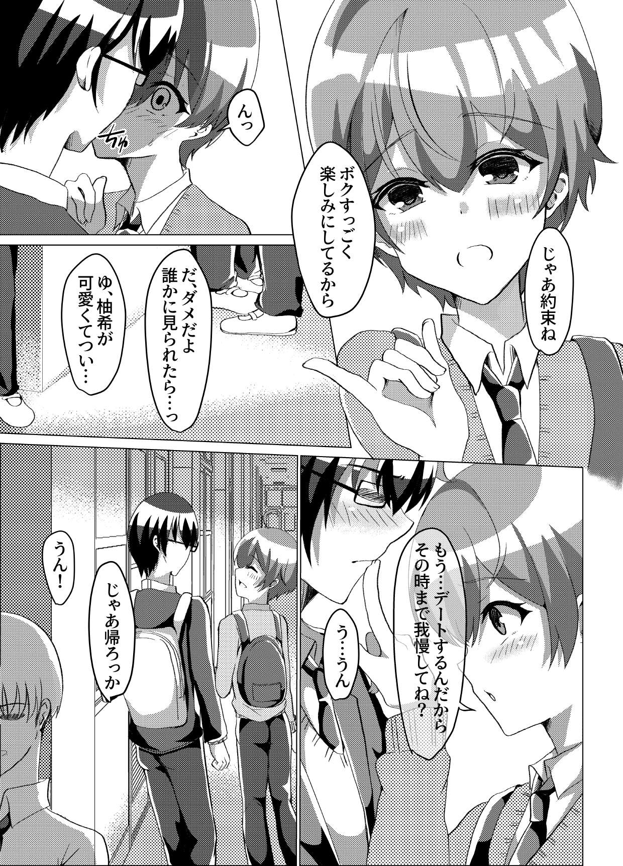 Otokonoko NTR Rinkan Karaoke page 4 full