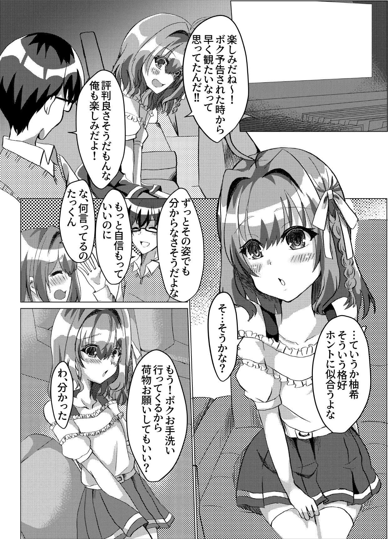 Otokonoko NTR Rinkan Karaoke page 5 full