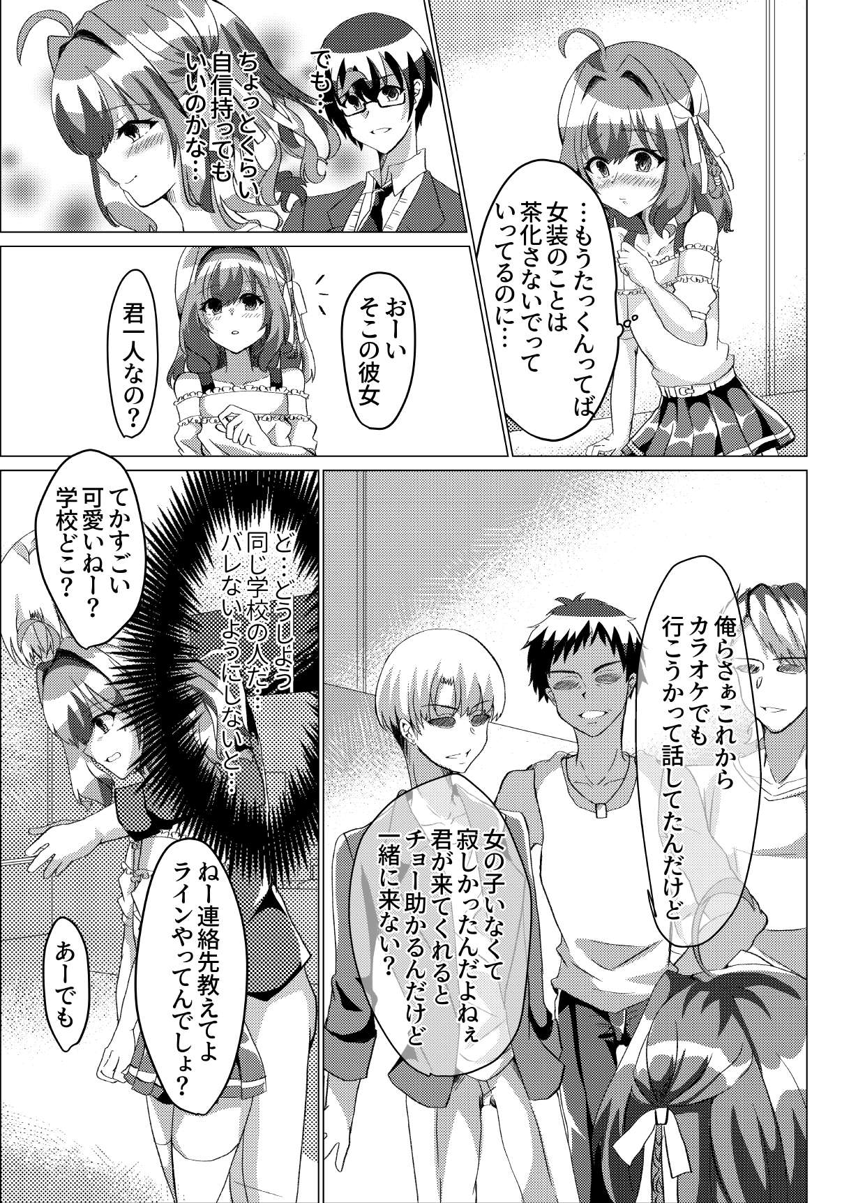 Otokonoko NTR Rinkan Karaoke page 6 full