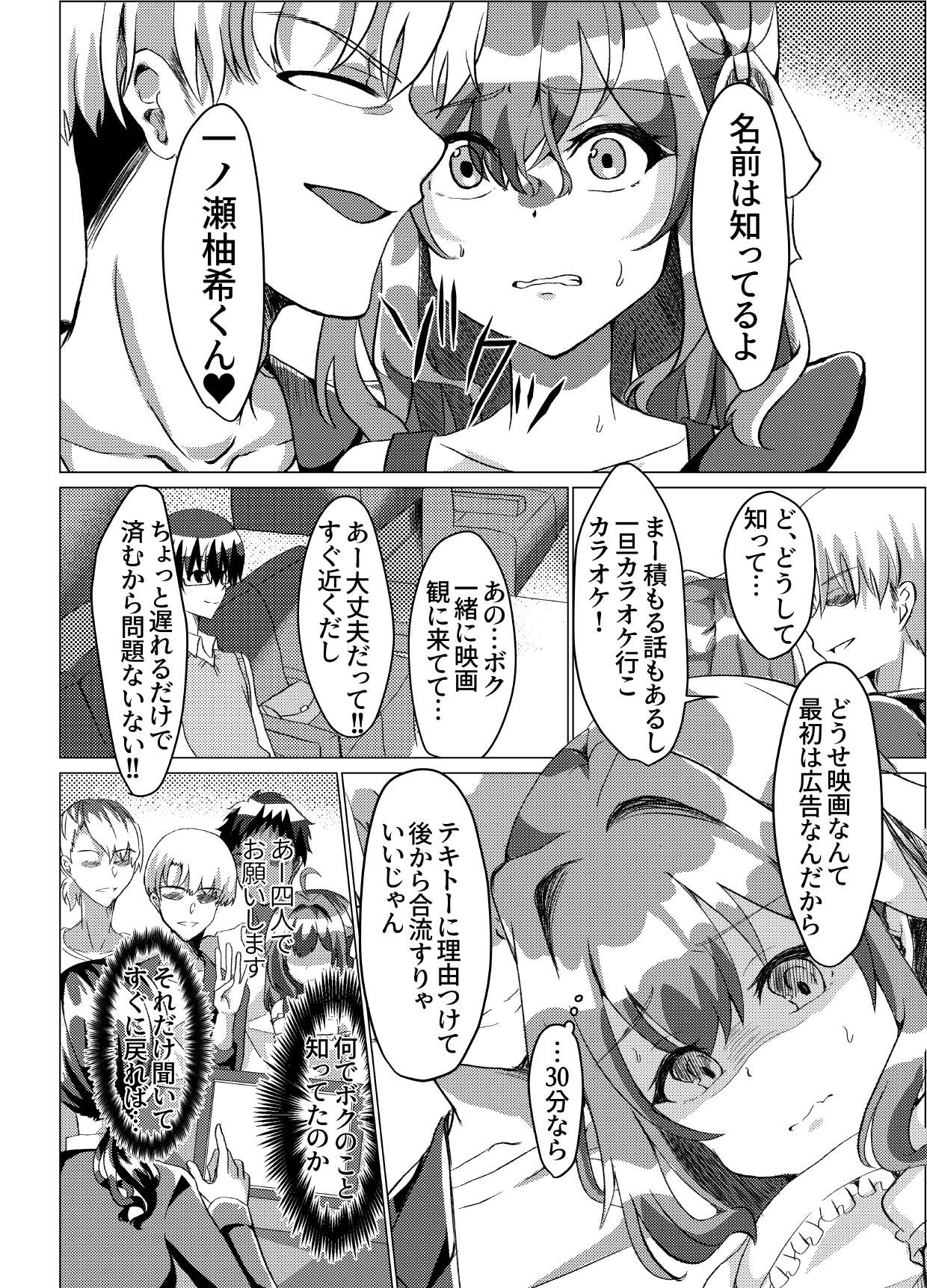 Otokonoko NTR Rinkan Karaoke page 7 full
