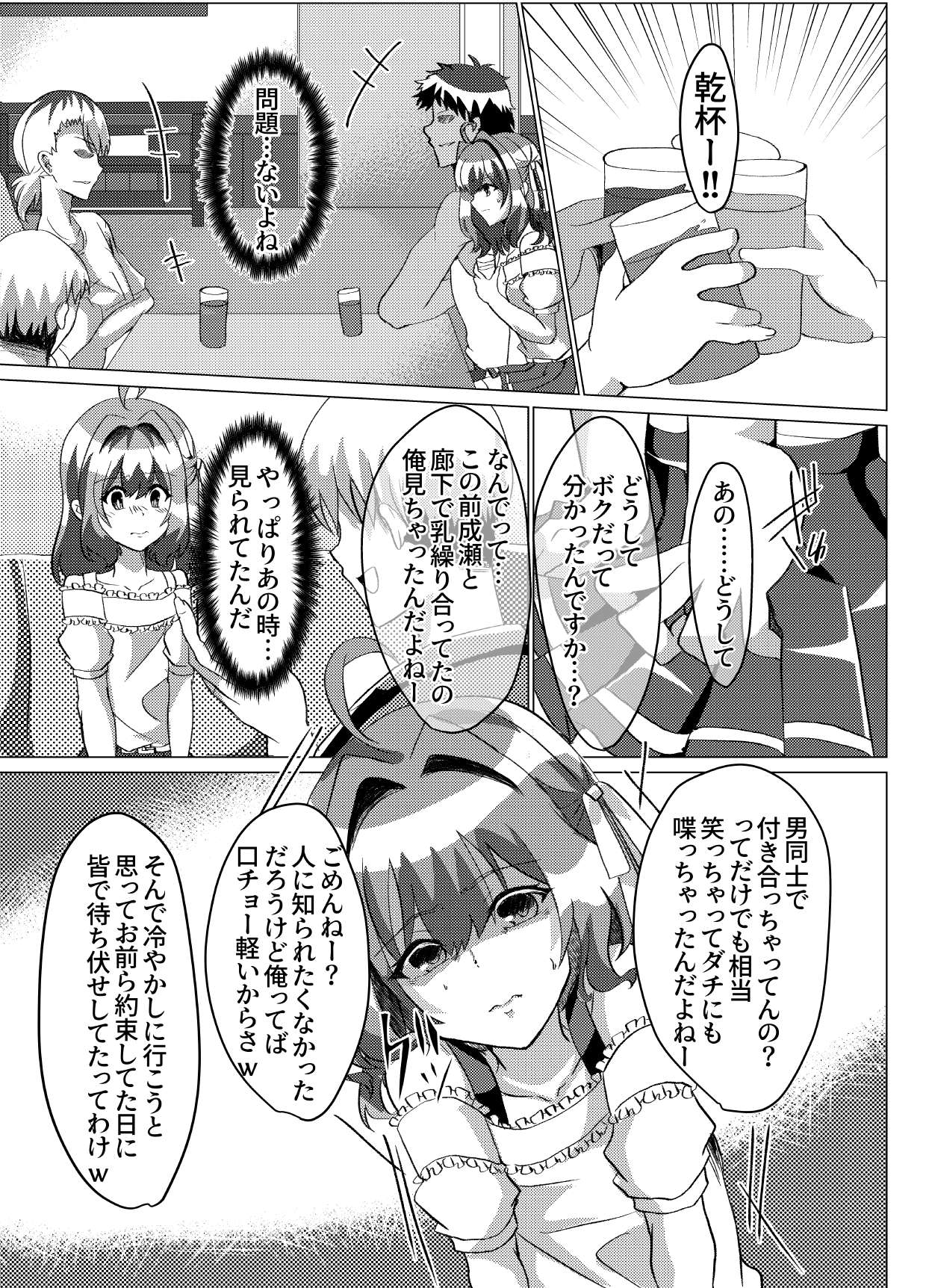 Otokonoko NTR Rinkan Karaoke page 8 full