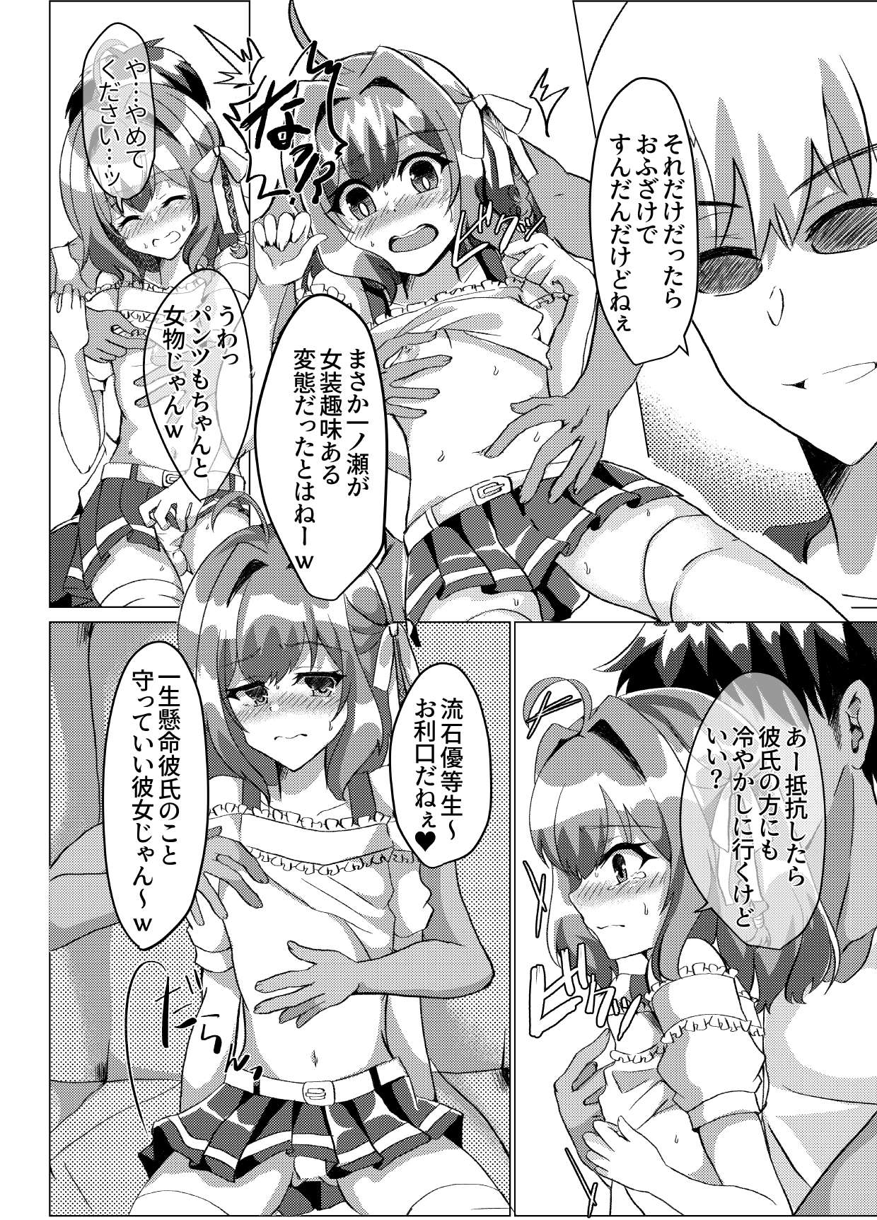 Otokonoko NTR Rinkan Karaoke page 9 full