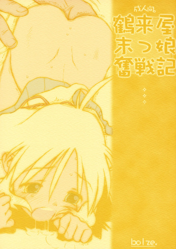 Tsurugiya Suekko Funsenki cover