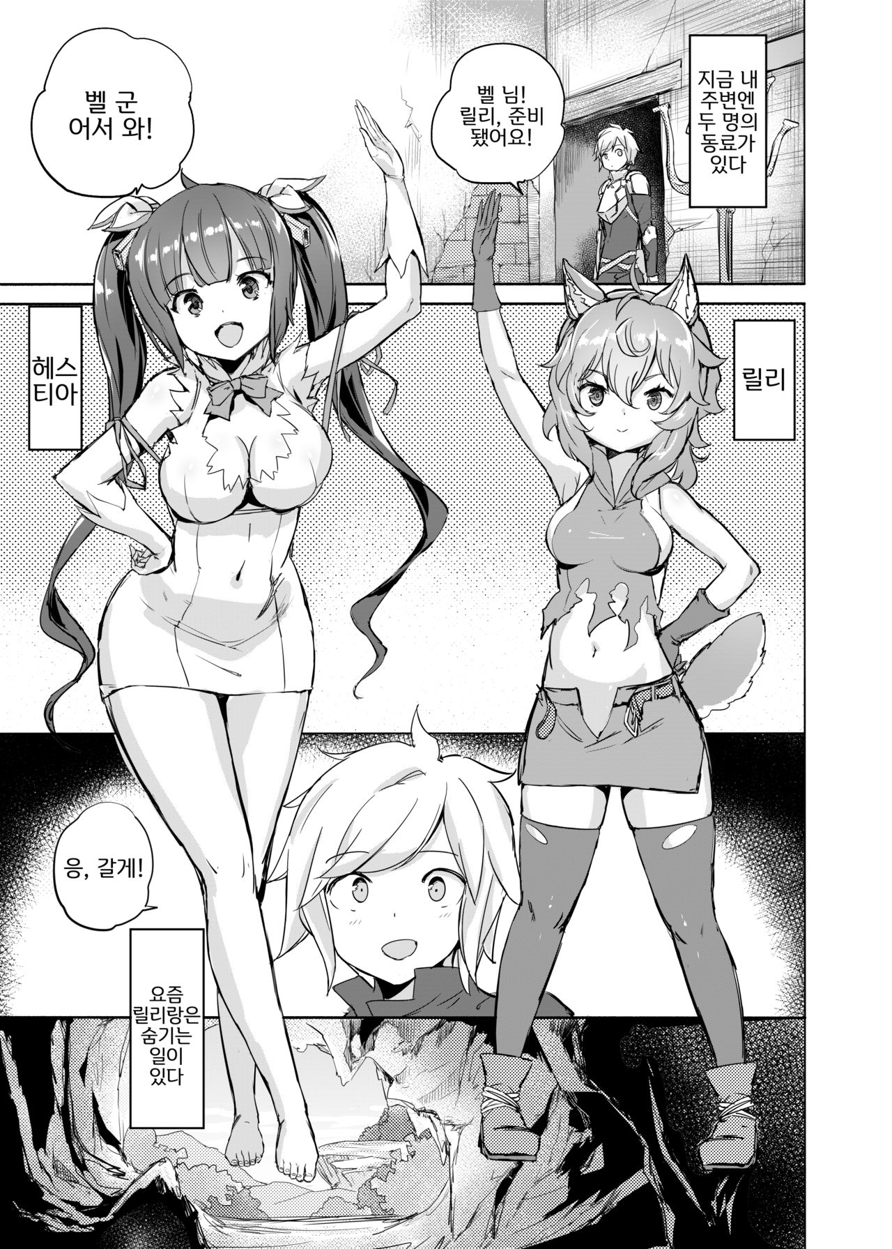 Dungeon no Ana Sono | 던전의 꿀구멍 동산 page 4 full