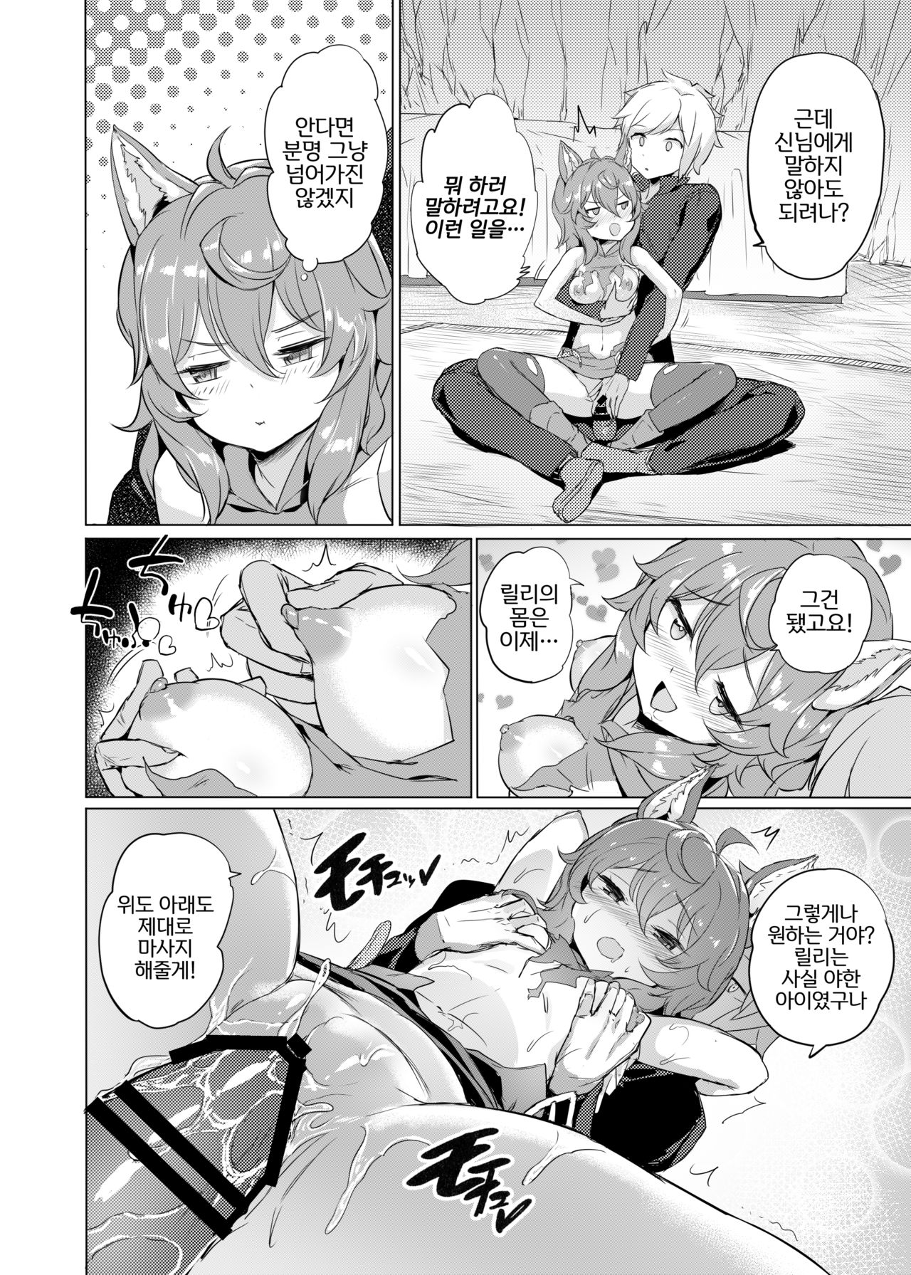 Dungeon no Ana Sono | 던전의 꿀구멍 동산 page 7 full