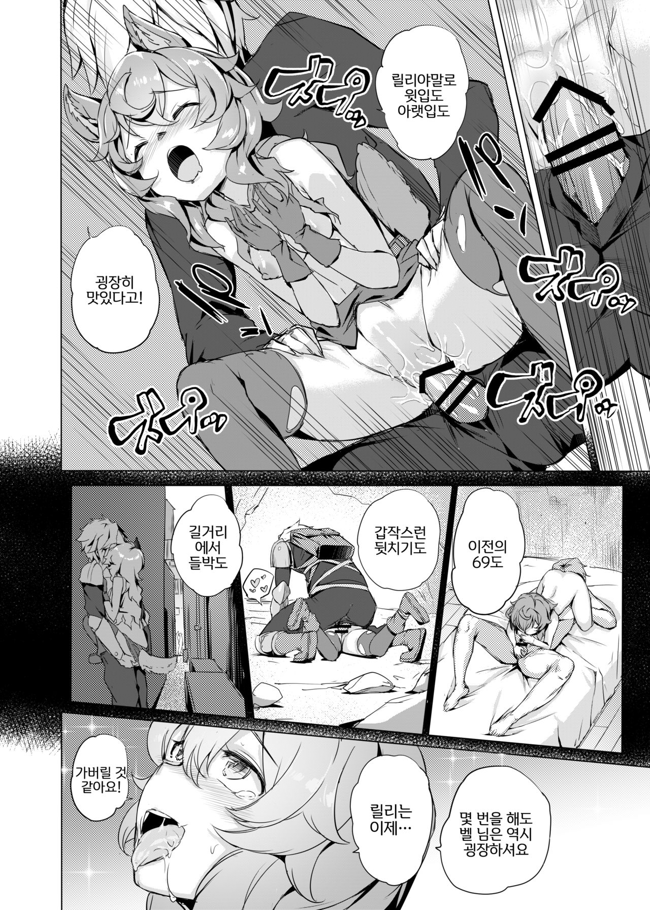Dungeon no Ana Sono | 던전의 꿀구멍 동산 page 9 full