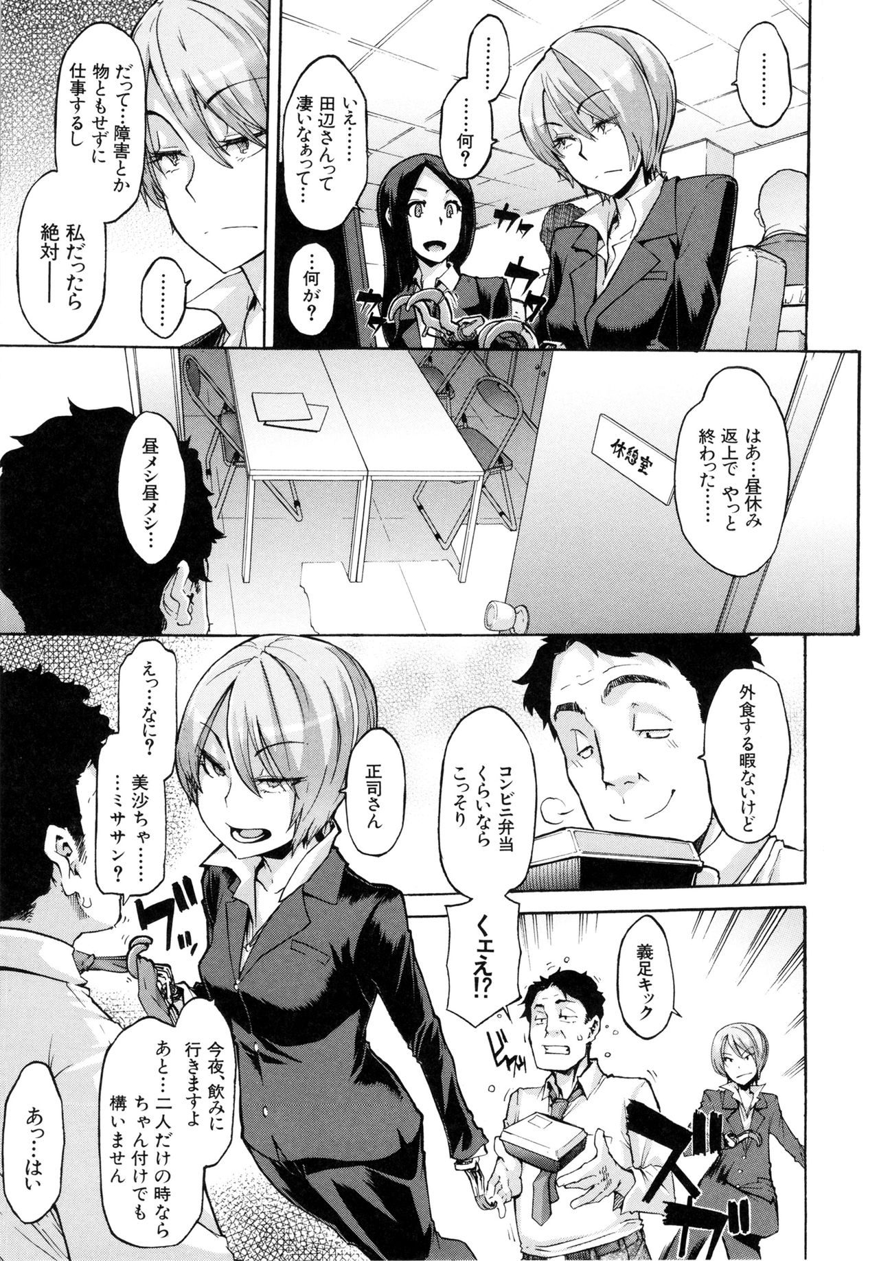 Moroku Gankyou ni page 3 full