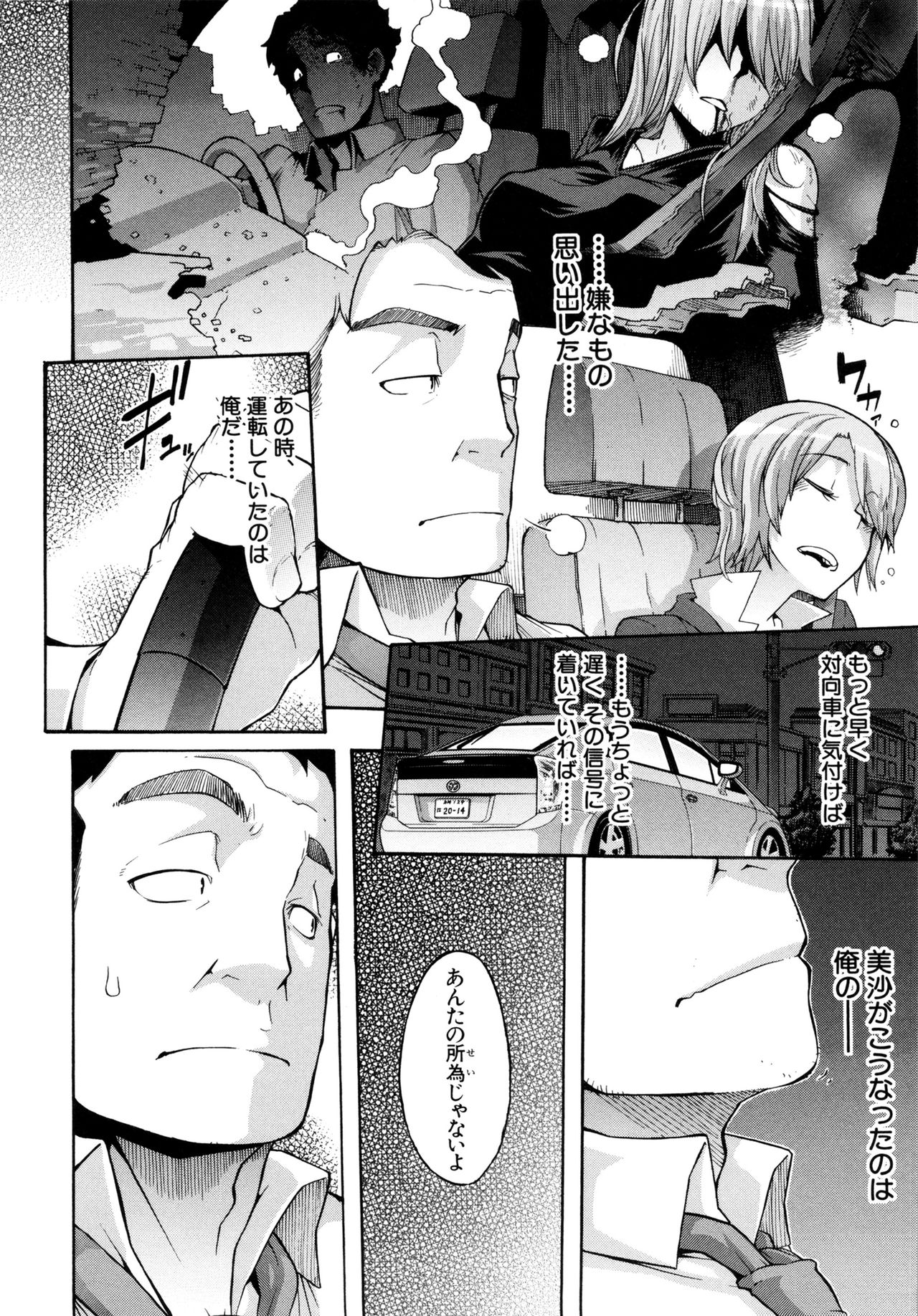 Moroku Gankyou ni page 8 full
