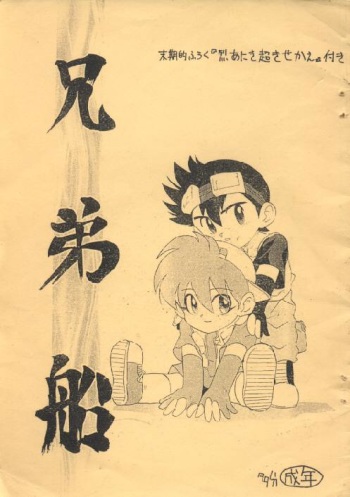 Kyoudai Fune cover