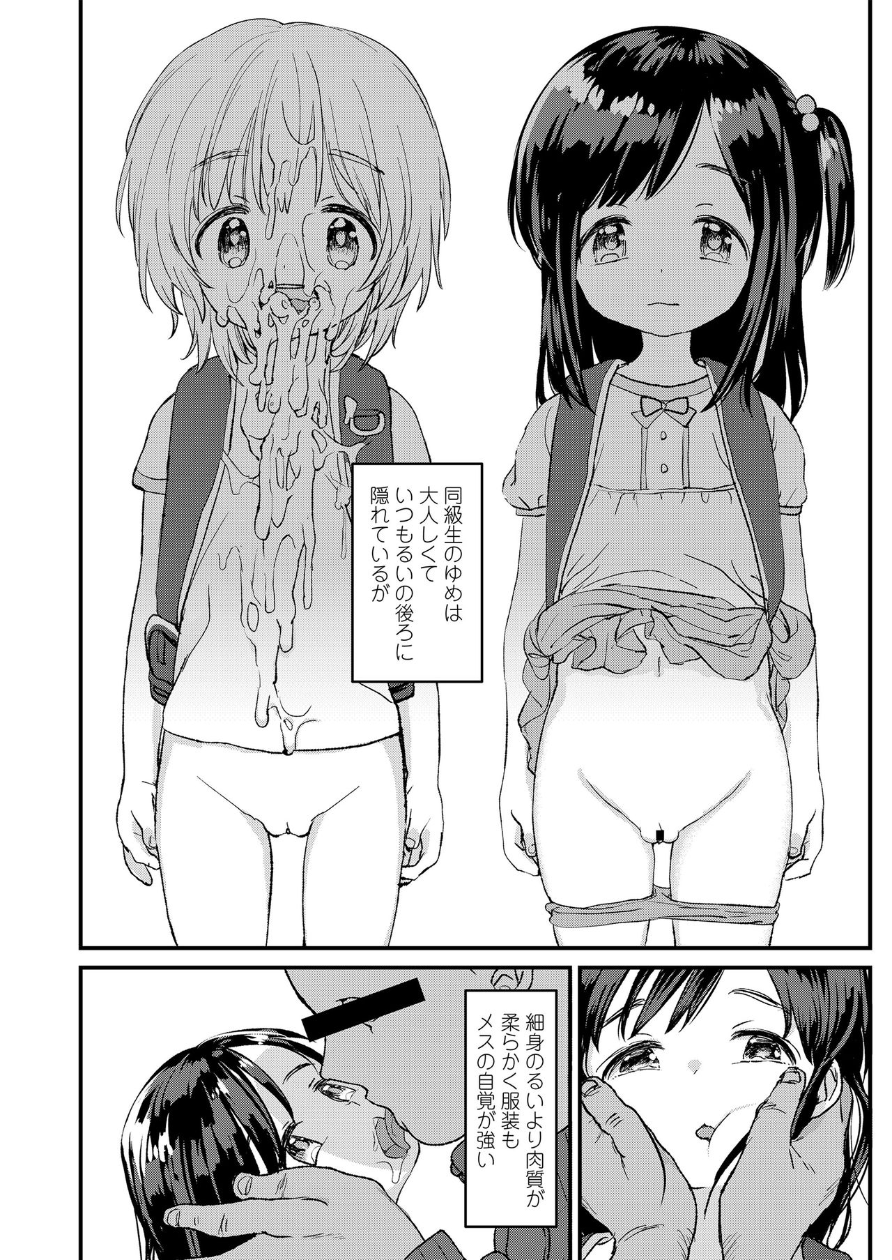 Jikan Ga Tomareba Ii No Ni page 6 full