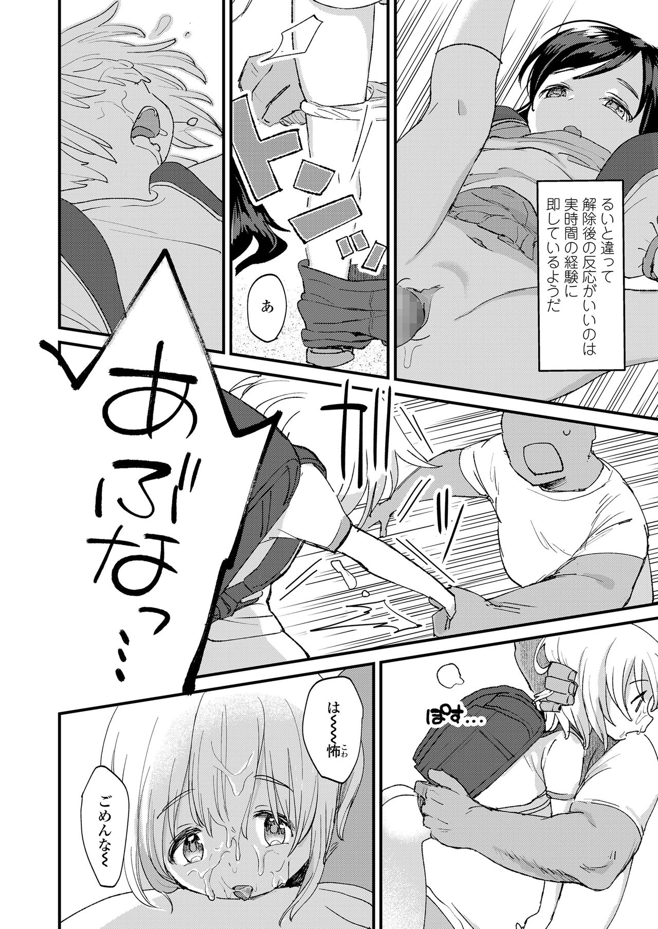 Jikan Ga Tomareba Ii No Ni page 8 full