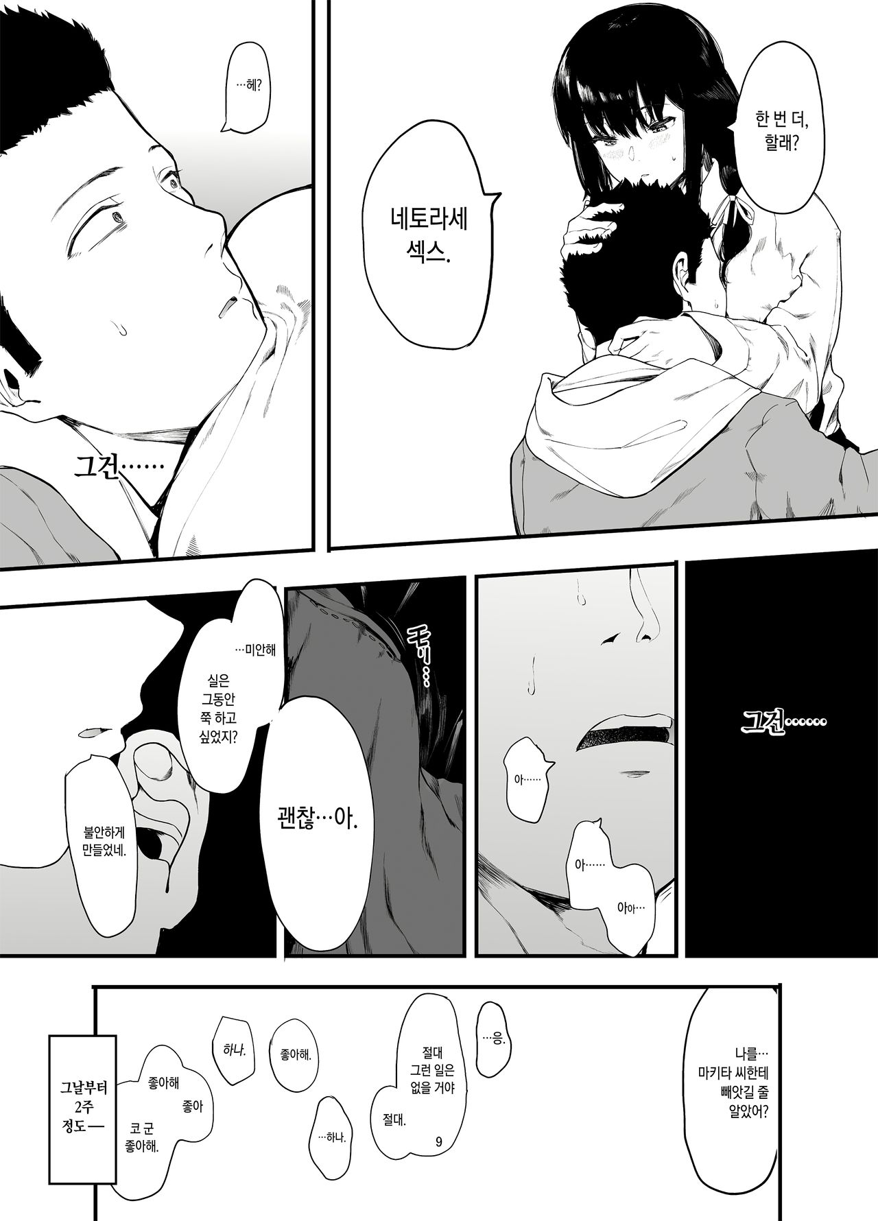 Boku no Kanojo to Sex Shite Kudasai 2 | 제 여자친구와 섹스해주세요2 page 10 full