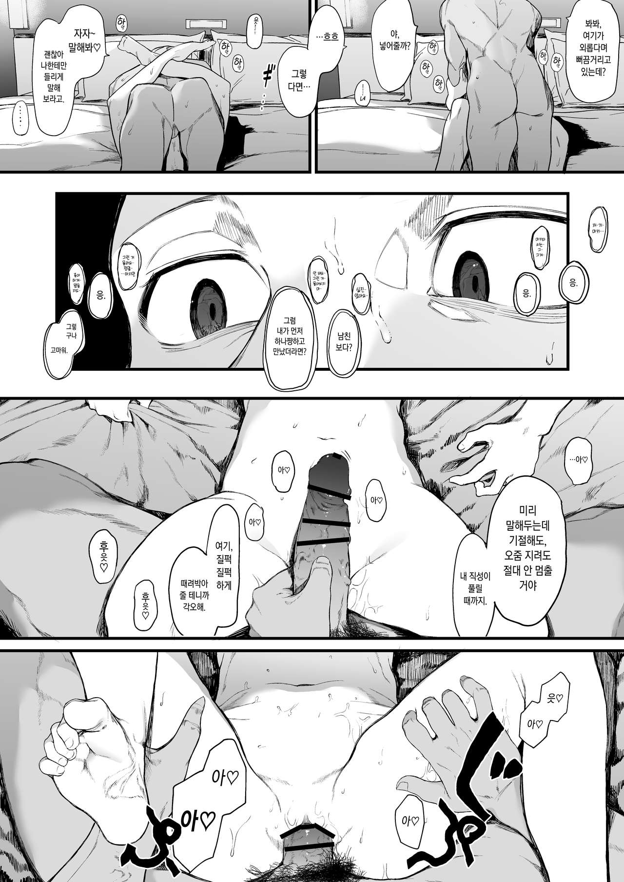 Boku no Kanojo to Sex Shite Kudasai 2 | 제 여자친구와 섹스해주세요2 page 3 full