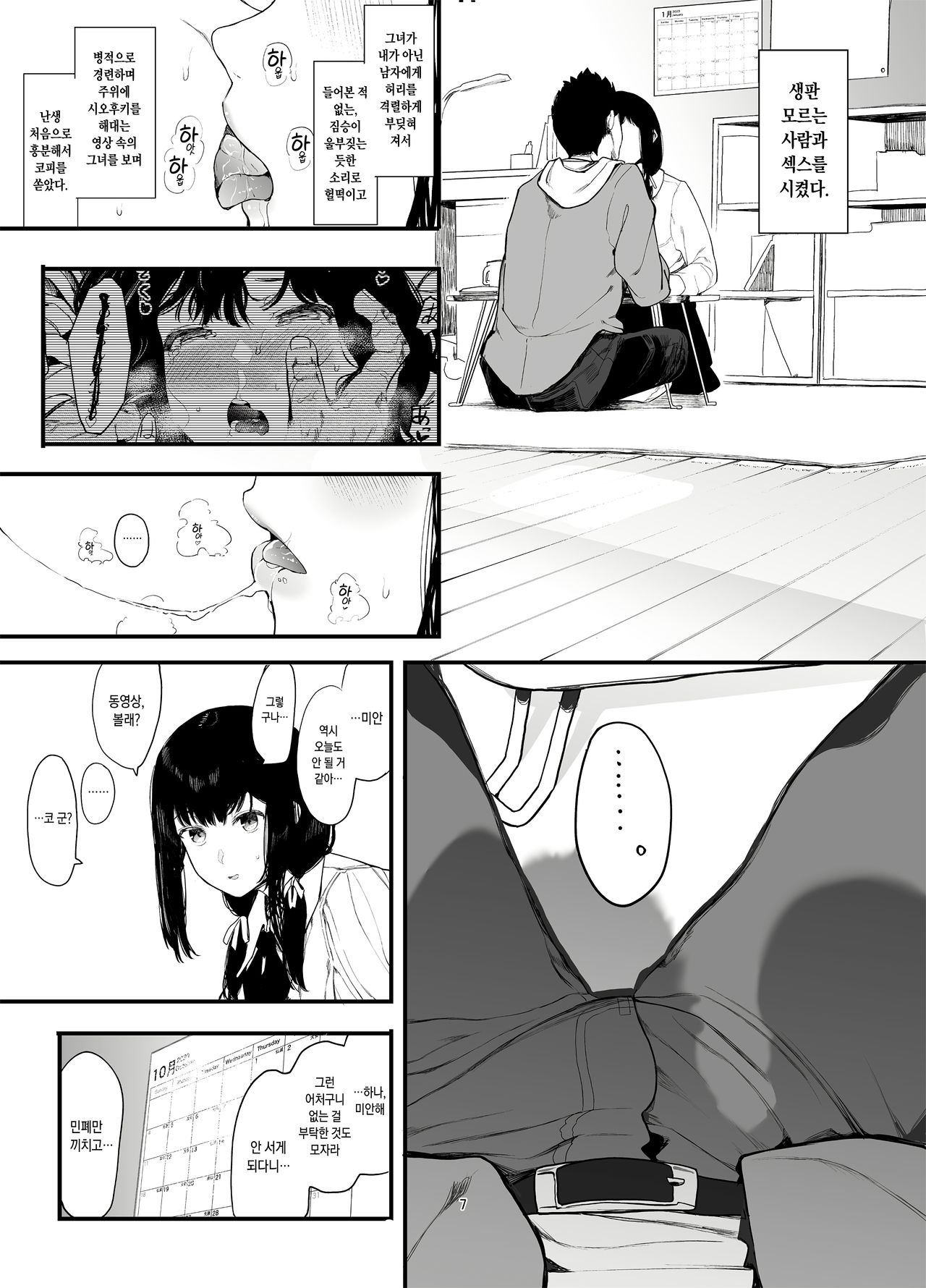 Boku no Kanojo to Sex Shite Kudasai 2 | 제 여자친구와 섹스해주세요2 page 8 full