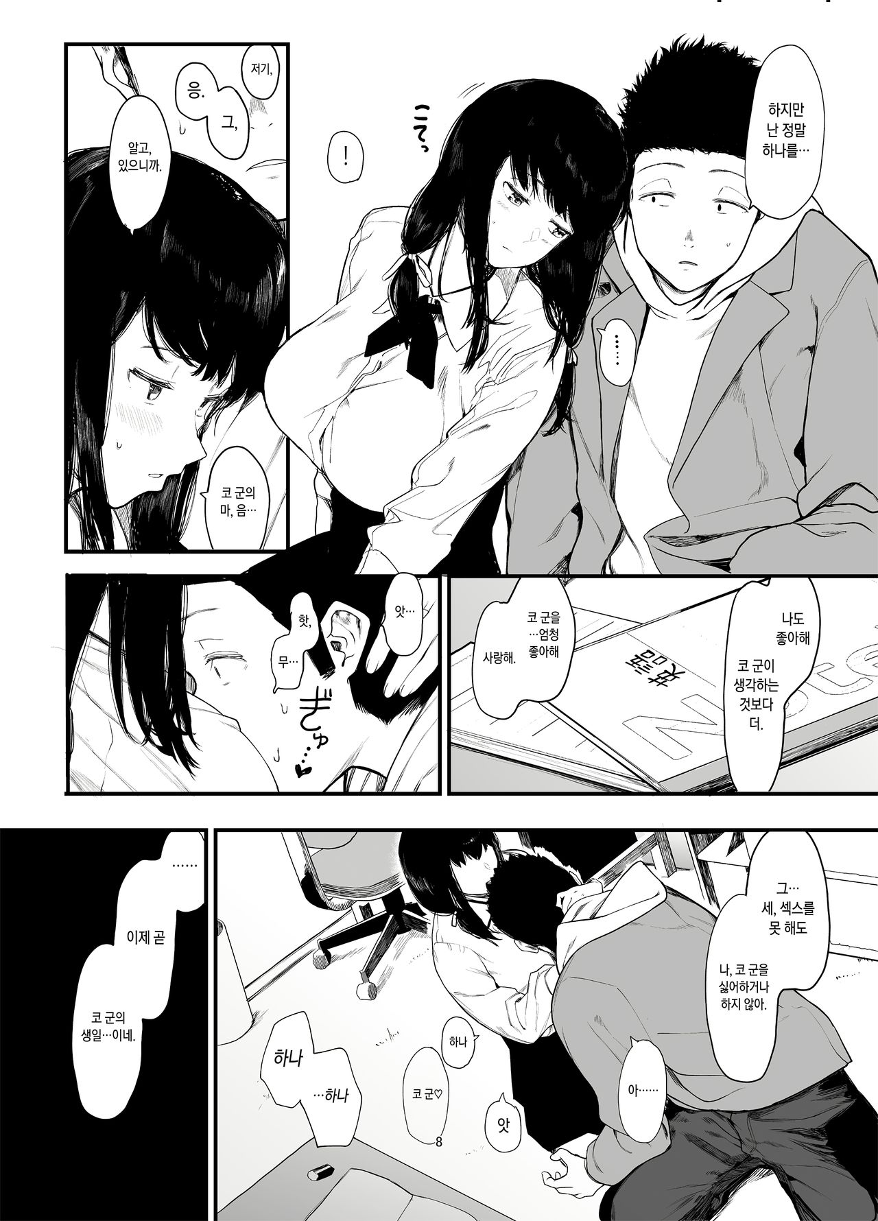 Boku no Kanojo to Sex Shite Kudasai 2 | 제 여자친구와 섹스해주세요2 page 9 full