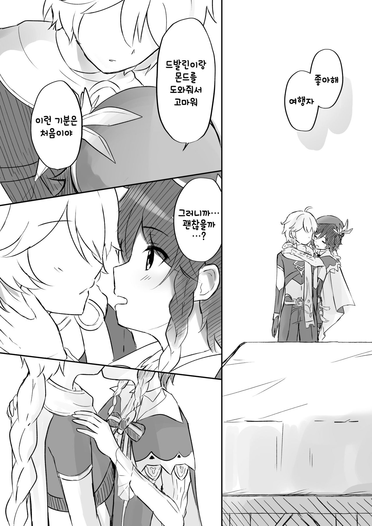 Koikogareru Soyokaze | 애타게 그리운 산들바람 page 5 full