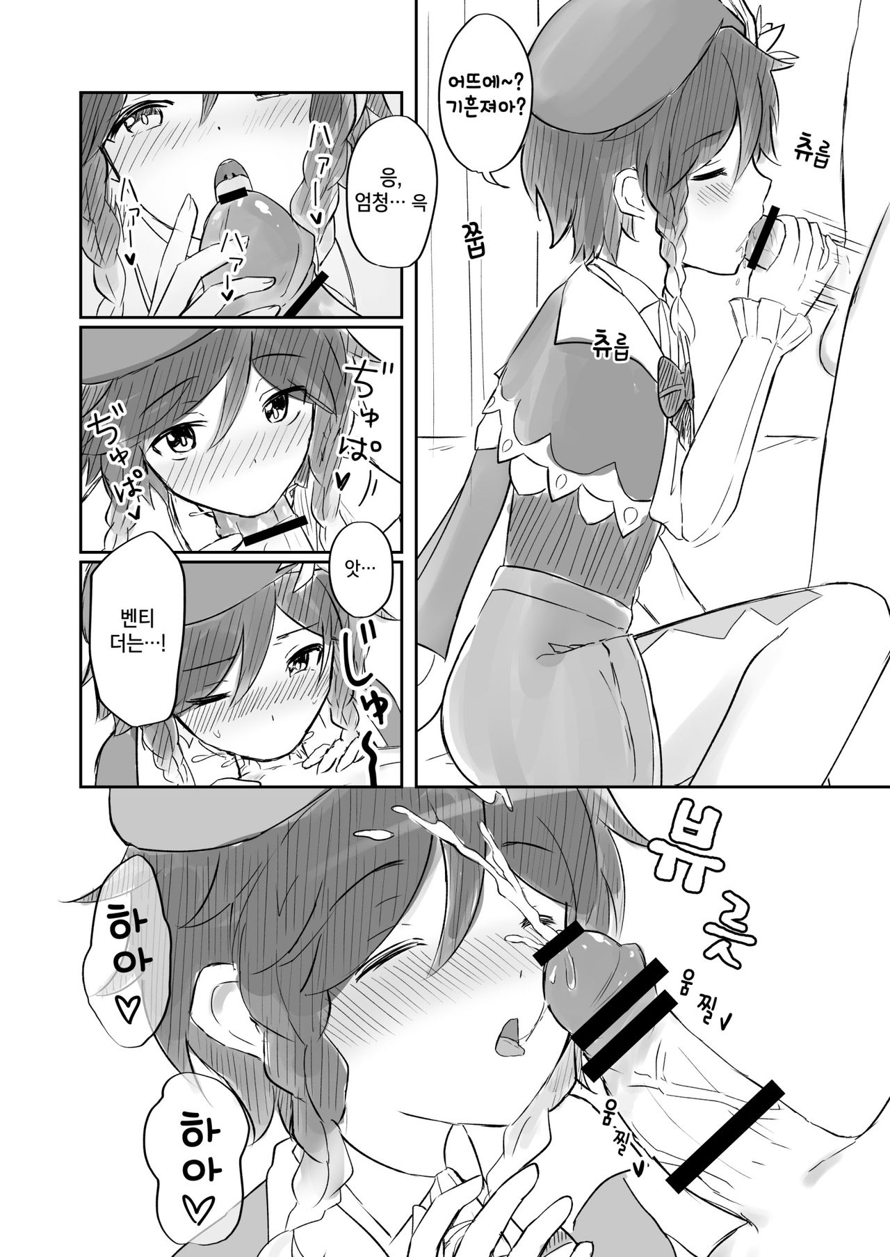 Koikogareru Soyokaze | 애타게 그리운 산들바람 page 7 full