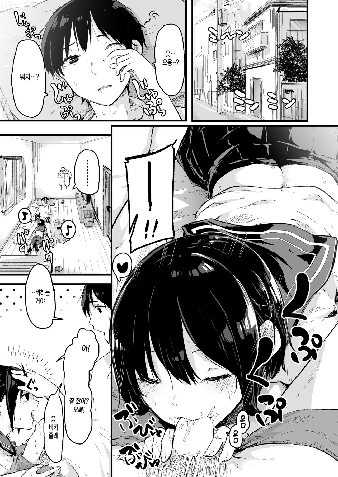 Asa kara Imoutox! | 아침부터 여동색스! page 3 full