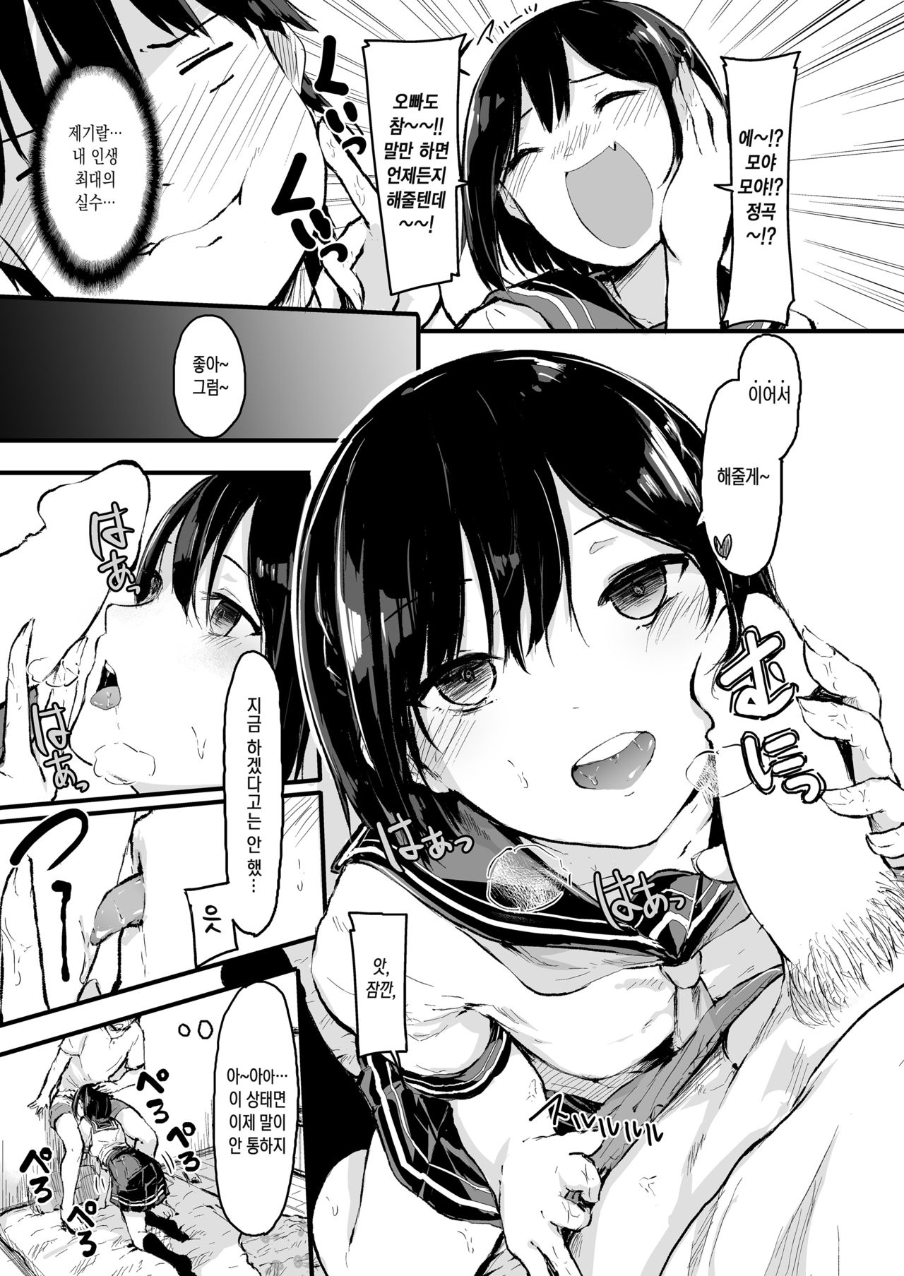Asa kara Imoutox! | 아침부터 여동색스! page 5 full