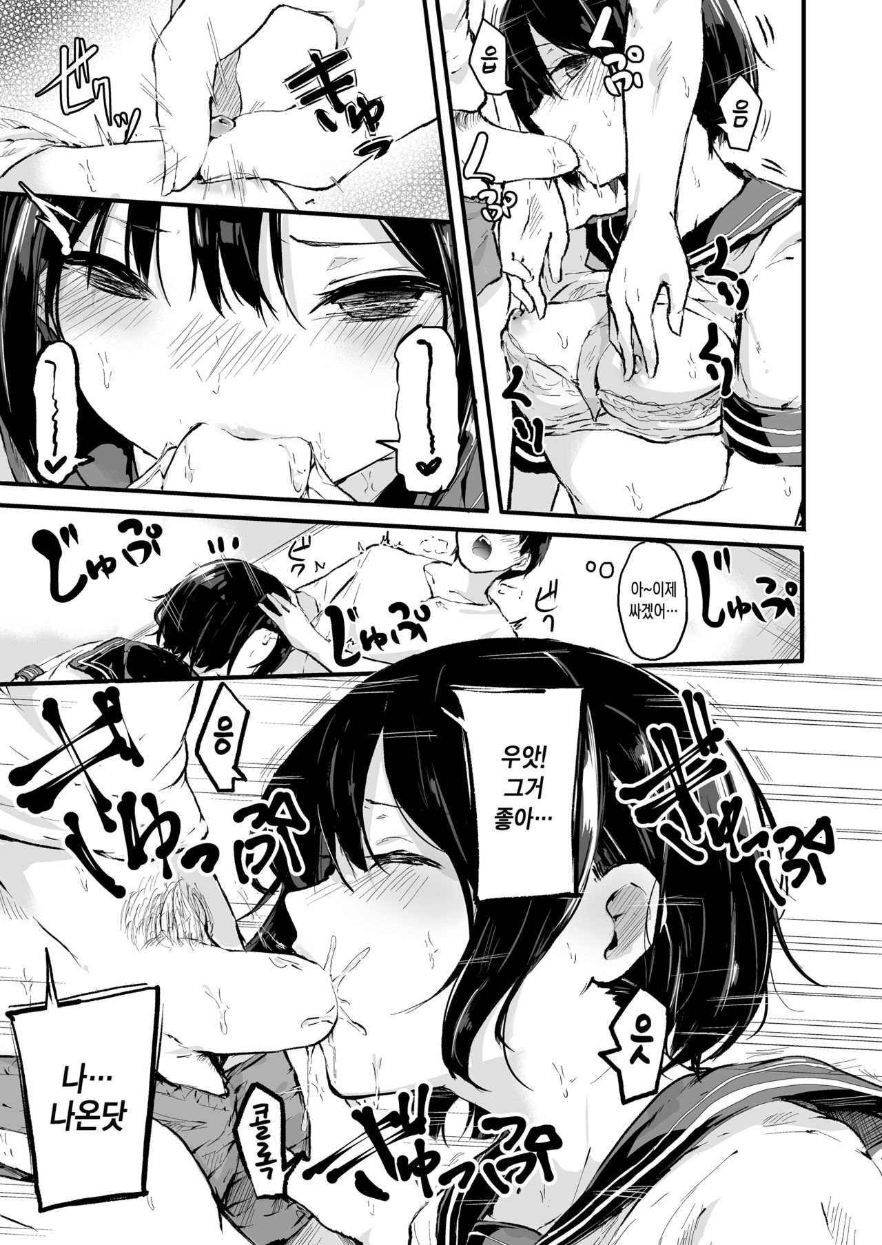Asa kara Imoutox! | 아침부터 여동색스! page 7 full