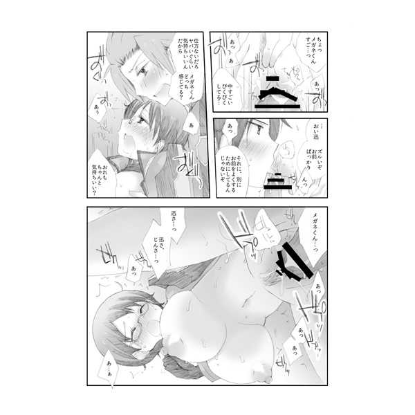 Sugar Coat no Mahou page 4 full