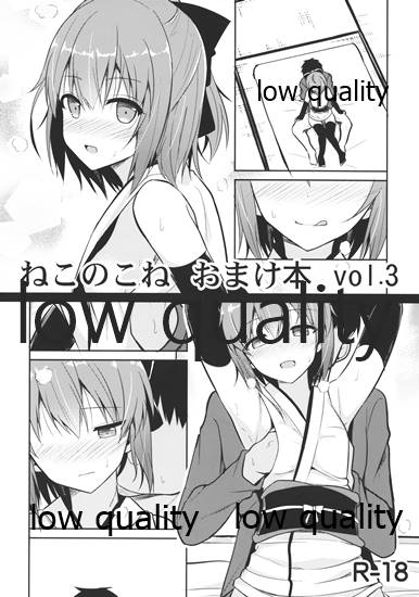 Nekonokone Omakebon Vol. 3 page 1 full