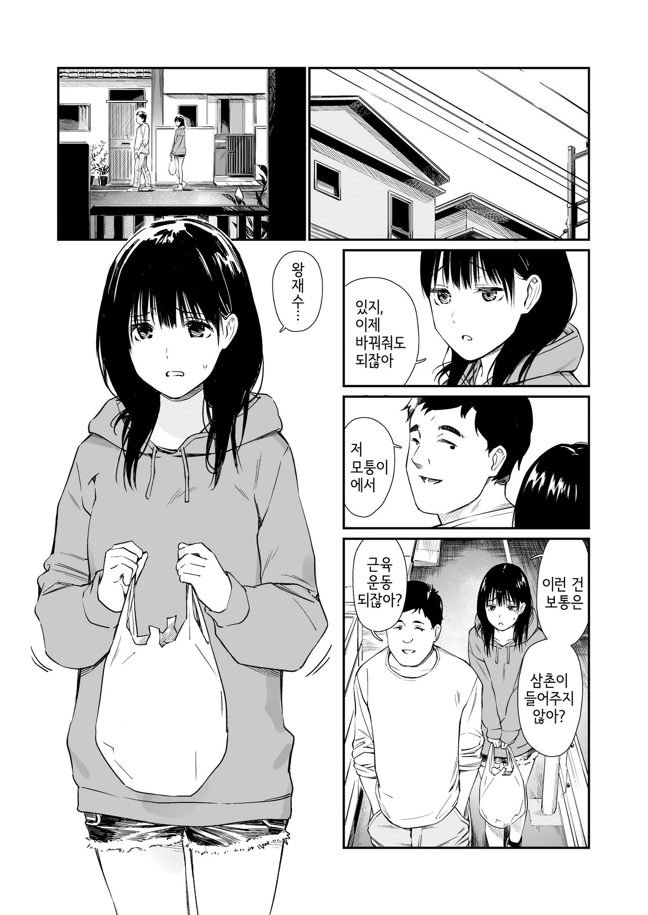 Mei to Himatsubushi | 조카와 심심풀이 page 2 full