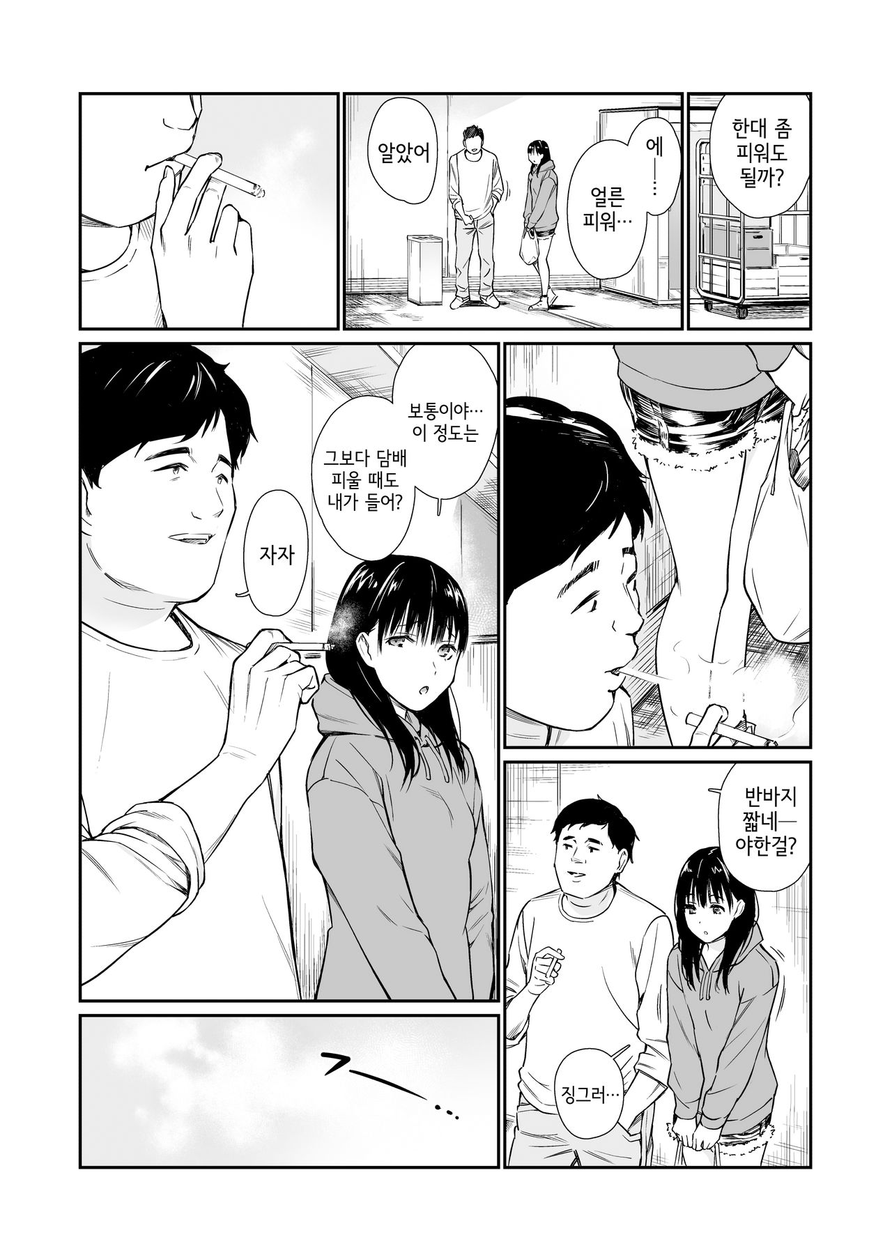 Mei to Himatsubushi | 조카와 심심풀이 page 3 full