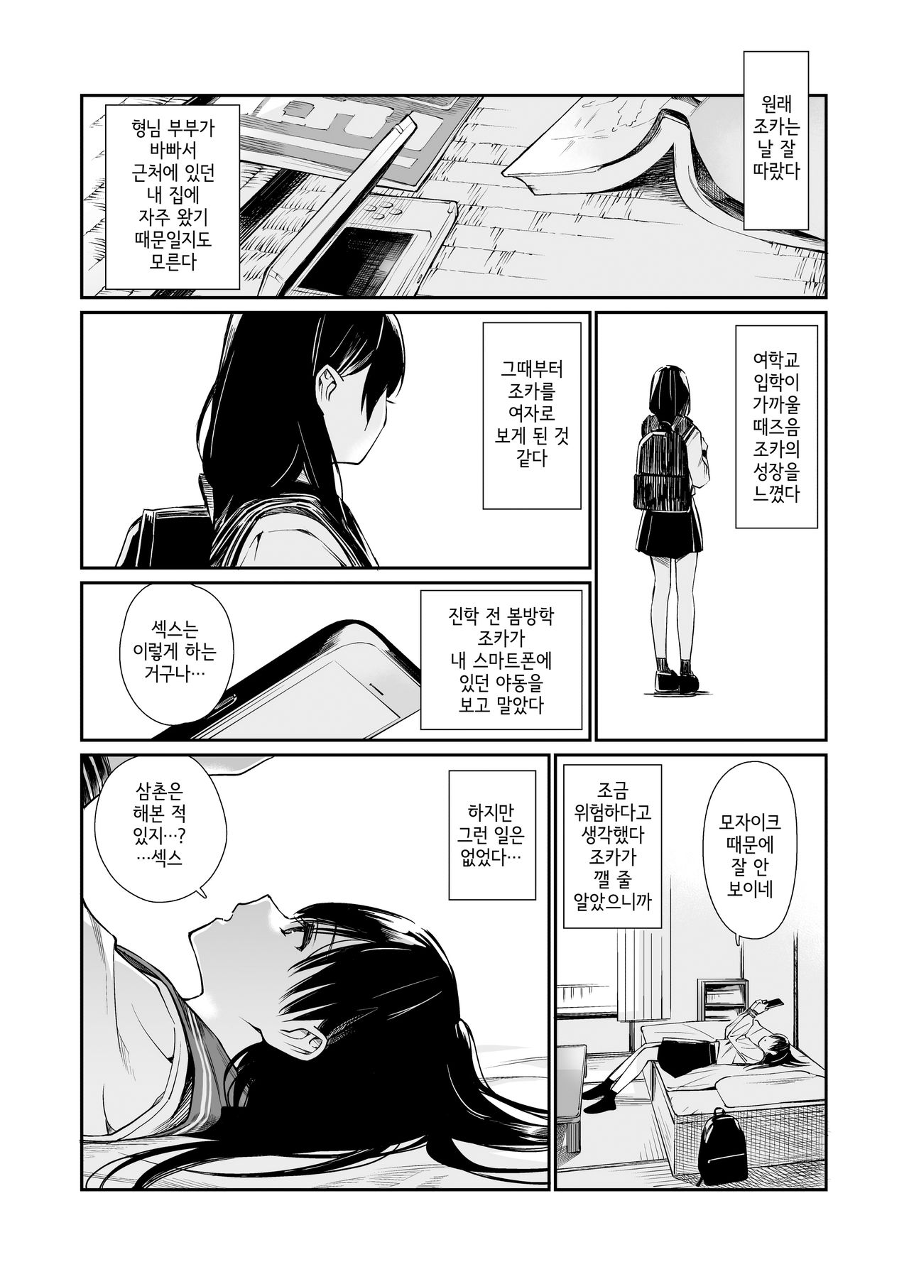 Mei to Himatsubushi | 조카와 심심풀이 page 7 full